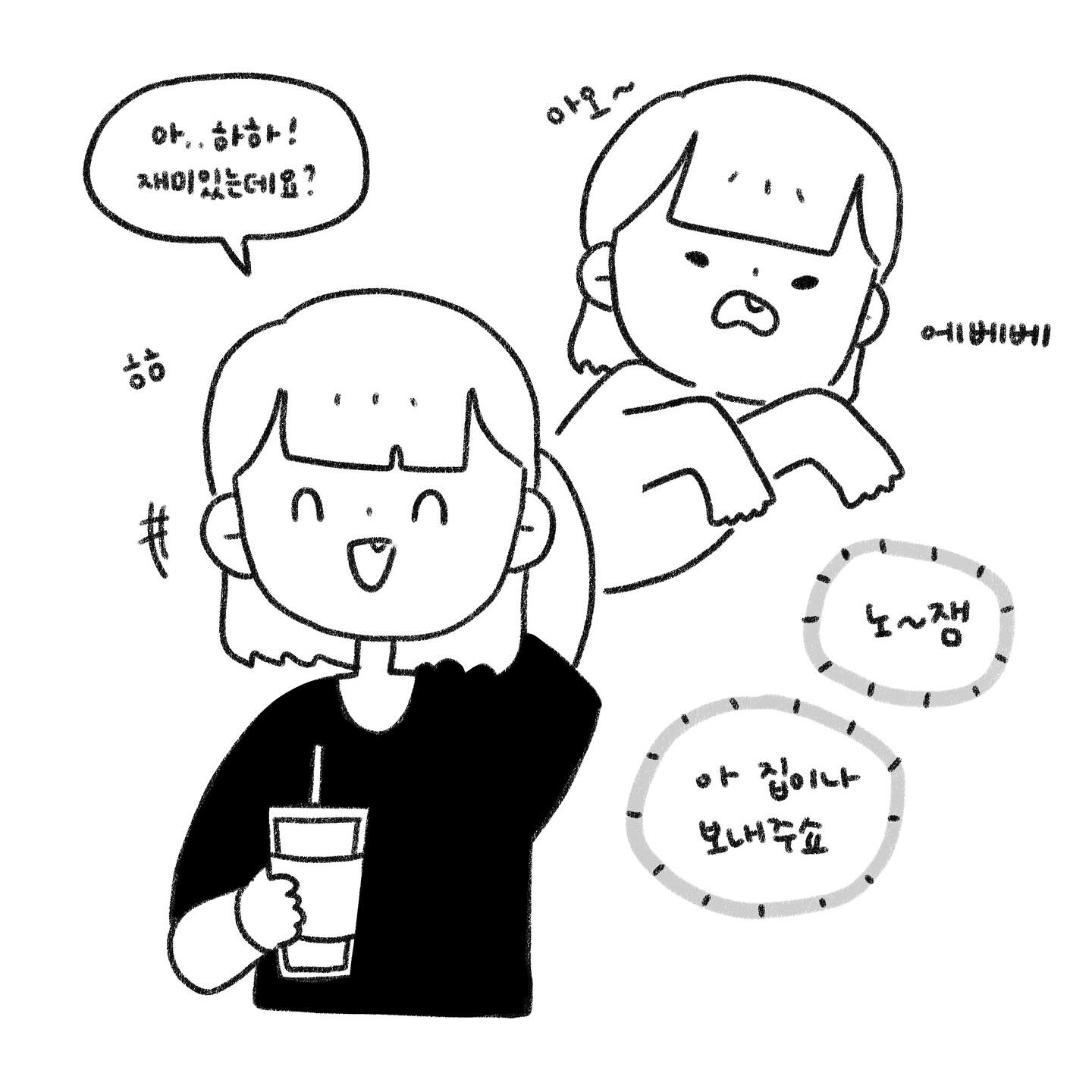 속마음과 말풍선이 바뀌지 않도록 주의하자!💭💬
요즘 일상 요약이네요… 
다시 감기, 코로나가 기승인데 건강 조심하세요!!💪