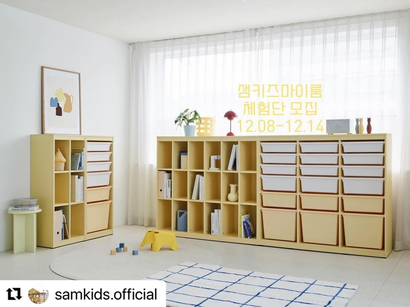 #Repost samkids.official with use.repost
・・・
#체험단모집
핫한 신상과 함께하는 샘키즈마이룸 체험단 14기 모집 오픈🎀💖

샘키즈 스튜디오컷을 그대로 우리집에 옮겨놓을 기회! 샘키저 여러분들의 많은 참여 기다릴게요 🥰

 
[응모기간 및 당첨발표 일정]
1. 응모기간: 12.08 - 12.14

2. 당첨발표: 12월 3주차 이내
ㄴ 당첨자에 한해 DM안내 예정으로, 메시지 푸시알림 수신을 위해 꼭 samkids.offiical 계정을 팔로우해주세요!

3. 제품 설치: 12.21 - 12.30 기간 내 설치 필수

4. 후기작성 조건: 인스타그램 4회 및 네이버블로그 1회 (각 회차별 가이드 안내 예정)

[체험옵션]
(포스트 이미지 순서대로) 1번~5번 옵션 중 택1 
 * 옵션별 1명 

1번) 샘키즈 크림옐로우 수납장&디자인책장 1305, 수납장&책장 435

2번) 샘키즈 브라운 미니 수납장&수납책장 1305(1305 하우스상부장 포함), 코너장, 435 책장, 1305 낮은책장 (1305오픈상부장 포함)

3번) 샘키즈 크림옐로우 디자인책장&낮은 디자인책장 1305, 낮은수납장 870 (1305&870 하우스상부장 포함)

4번) 샘키즈 크림화이트 데이베드 (안전가드 w1400)+매트리스, 샘키즈 낮은수납장&낮은 디자인책장 1305, 낮은코너장

5번) 샘키즈 크림화이트 낮은수납장&오픈상부장 1305, 샘키즈 장난감정리함&전면책장 870

💛지원하시는 옵션의 모든 제품이 한 공간에 설치가 가능해야 하며, 한 공간 내 설치 불가시 당첨 취소 및 제품이 반품될 수 있으므로 지원 전 꼭 공간 사이즈를 확인해주세요 :)

💛체험 옵션의 참고 이미지는 samkids.official 프로필 하이라이트에서도 확인 가능

💛체험제품은 이미지에 보이는 구성과 동일하게 진행됩니다. (일부 옵션에 한해 포인트컬러 변경 협의) 

[응모 방법]
① samkids.official 계정 팔로우

② 본 체험단 모집 포스트를 아래 해시태그와 함께 내 인스타그램으로 리그램!
#샘키즈 #샘키즈마이룸 #샘키즈수납장 #샘키즈책장 #샘키즈체험단응모 #책장인테리어 #아이방꾸미기samkids.official

③ 본 인스타그램 이벤트 포스트에 체험하고 싶은 ★옵션 번호★와 참여완료 댓글 작성 + 친구 태그해서 알려주기 :)

[샘키즈마이룸 14기 응모 특전]
체험단 당첨자를 포함, 응모자 중 30명을 추첨하여 샘키즈 시즌그리팅 굿즈 4종세트를 증정합니다 :) 
 * 리뷰작성 필수 

_