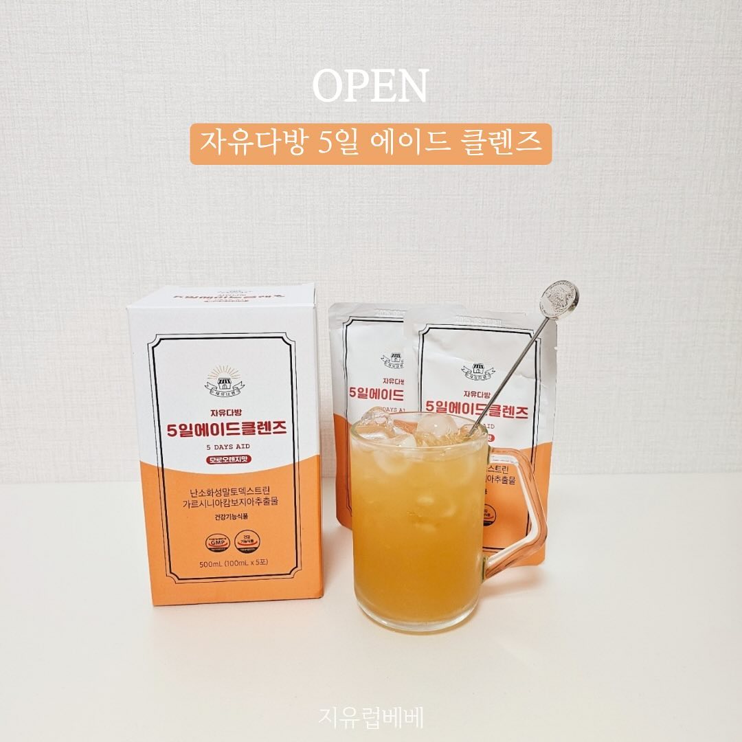 명절 내내 과식 했는데 살찔 게 걱정 되시나요❓️그렇다면‼️ 빠르고 자유롭게 내보내주는 자유다방 5일에이드 클렌즈 
한 잔 해보세요🤗
​
새해에 다이어트 결심 하신 분들 많으시죠??
급찐살 빼기 올해에는 같이 성공해보아요💕
​
검색하면 나오는 많은 찐후기들!!
건강하게 다이어트 하실 분들을 위해 가져왔어요🤭
​
꾸준한 사랑에 보답 하고자 더 많은 분들께 상쾌한 
자신감을 선물 해드리려고 준비 했답니다🧡
​
배우 윤은혜도 선택한 다이어트주스‼️
​
맛있는 다이어트주스를 최저가로 경험 해보세요 :)
​
​
✅️우리 5일에이드클렌즈는요
⠀
➰️급찐급빠의 대명사!
➰️가르시니아 HCA → 체지방 감소 기능성
➰️식약처에서 건강기능식품 인정 받음
➰️난소화성말토덱스트린 5,000mg 함유 → 배변 활동 원활
➰️에이드 전문점‘st 맛있고 청량함
⠀
​
✅️이런 분들께 필요해요 
⠀
➰️ 급 찐 살들을 당장 날려 버려야 할 때
➰️ 본격 다이어트 전 장내 환경 개선으로
⠀  살이 더 잘 빠지는 몸을 만들 때
➰️ 중요한 일을 앞두고 휴가나 사진 촬영 
  결혼식 소개팅 등등
⠀
⠀
✅️𝐂𝐇𝐄𝐂𝐊 𝐏𝐎𝐈𝐍𝐓
⠀
➰️하루 1포를 일정 시간(저녁 시간 추천)에 꾸준하게
충분한 물과 함께 섭취 하는 것을 추천 드립니다.
⠀
‼️물 또는 탄산수에 희석해서 드시면 더 맛있게 드실 수 있어요 :)
⠀
➰️5일에이드클렌즈는 배변 원활을 돕는 기능성 제품이에요.드시고 2~3시간 동안은 외출을 삼가해 주세요 😅 가능 하시다면 위에 설명 드린 대로 저녁 시간대에 섭취 하시는 걸 추천 드립니다‼️
⠀
⠀
➰️5일에이드를 섭취 하시면 주성분인 난소화성말토덱스트린이 
장 운동을 촉진하는 과정에서 이산화탄소가 생성되어 가스가 차거나 약간 속이 불편한 듯한 느낌을 받으실 수 있습니다.
⠀
이는 지극히 정상적인 현상이며 보통은 배변 활동이
잦아 들면 함께 완화 되는 경향을 보이며 이는 개인차가 있을 수 있음을 참고 부탁드립니다 :)
⠀
⠀
✅️𝑶𝑷𝑻𝑰𝑶𝑵 (망고,복숭아,청포도,오렌지)
⠀
1박스
3박스(맛 혼합 가능)
5박스(맛 혼합 가능)
9+1박스(맛 혼합 가능)
⠀
⠀
🗓 공구기간: 2월21일~2월25일
⠀
🚚 배송기간: 평일 오후 1시 이전 주문 건 당일 무료배송/(제주·도서산간 지역 배송비 3,000원)
⠀
⠀
🏷구매 문의는 댓글,DM 부탁드려요 🧡
⠀
⠀
#윤은혜다이어트 #오쾌완 #모로오렌지 #모로실 #자유다방공구 #자유다방 #5일에이드클렌즈공구 #FreedomCafe #급찐급빠 #디톡스음료 #다이어트 #쾌변 #클렌즈 #클렌징음료 #다이어트공구 #해독주스 #5일클렌즈주스 #공동구매 #공구 #디톡스공구 #유지어터그램 #디톡스효과
​
​