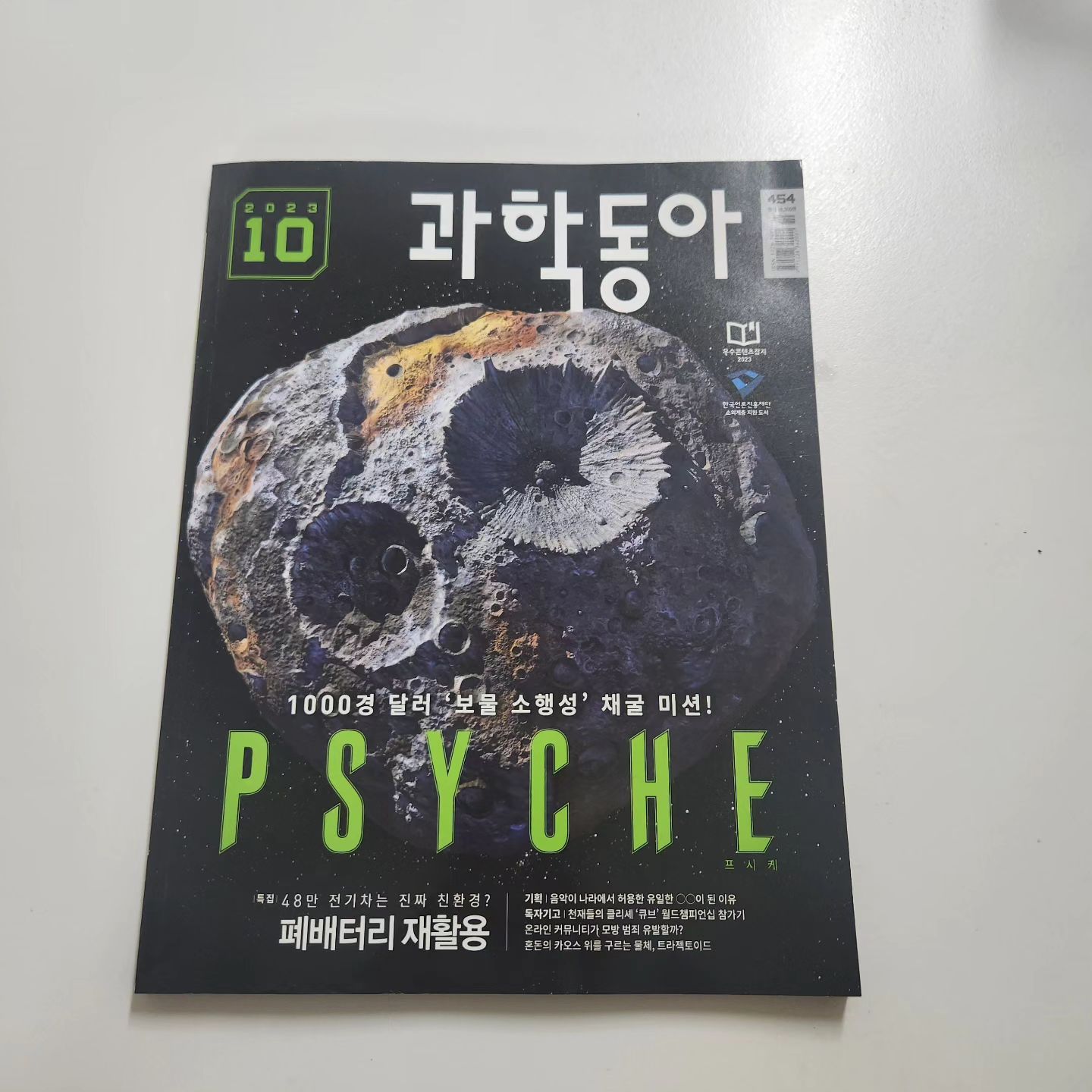 #협찬
처음만나본 과학동아♡
수학동아만큼 역시나 알차요

과학적 호기심과 지식을  모두 채워갈수
있는 과학동아
영재원준비 하는 친구들에게는 더욱더
필수 도서죠

이번 10월호에서 폐배터리리에 대한
기사들을 읽으며 이야기도 나누고
관심도 생겼어요
일상생활속에서의 호기심도 해결하고요

과학좋아하는 친구들이라면 꼭 보면
더 만족할거에요

science_donga 

#영재고준비 #영재원준비 #과학동아 
#과학동아10월호 #과학잡지 
#과학동아활용꿀팁 #초등과학잡지 #좋아요 
#초등맘추천 #초등맘그램🏫