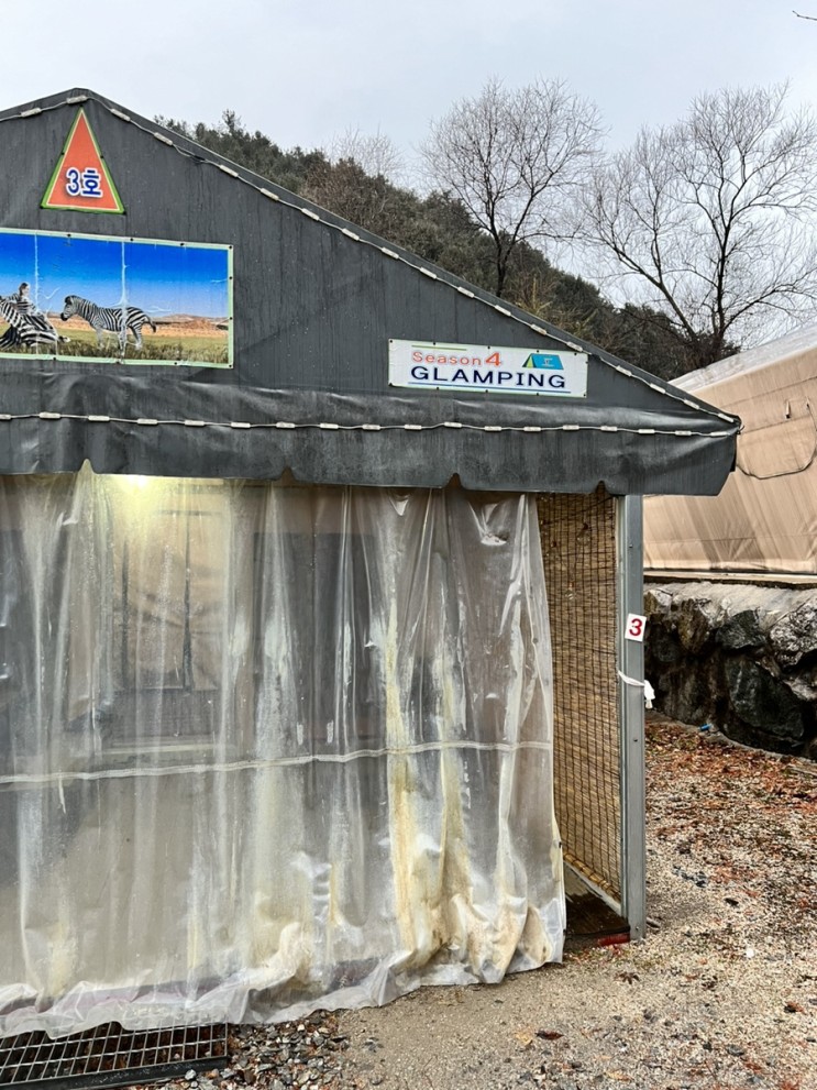 [홍천] 비와도 바베큐할 수 있는 개인화장실 있는 '어울림글램핑'