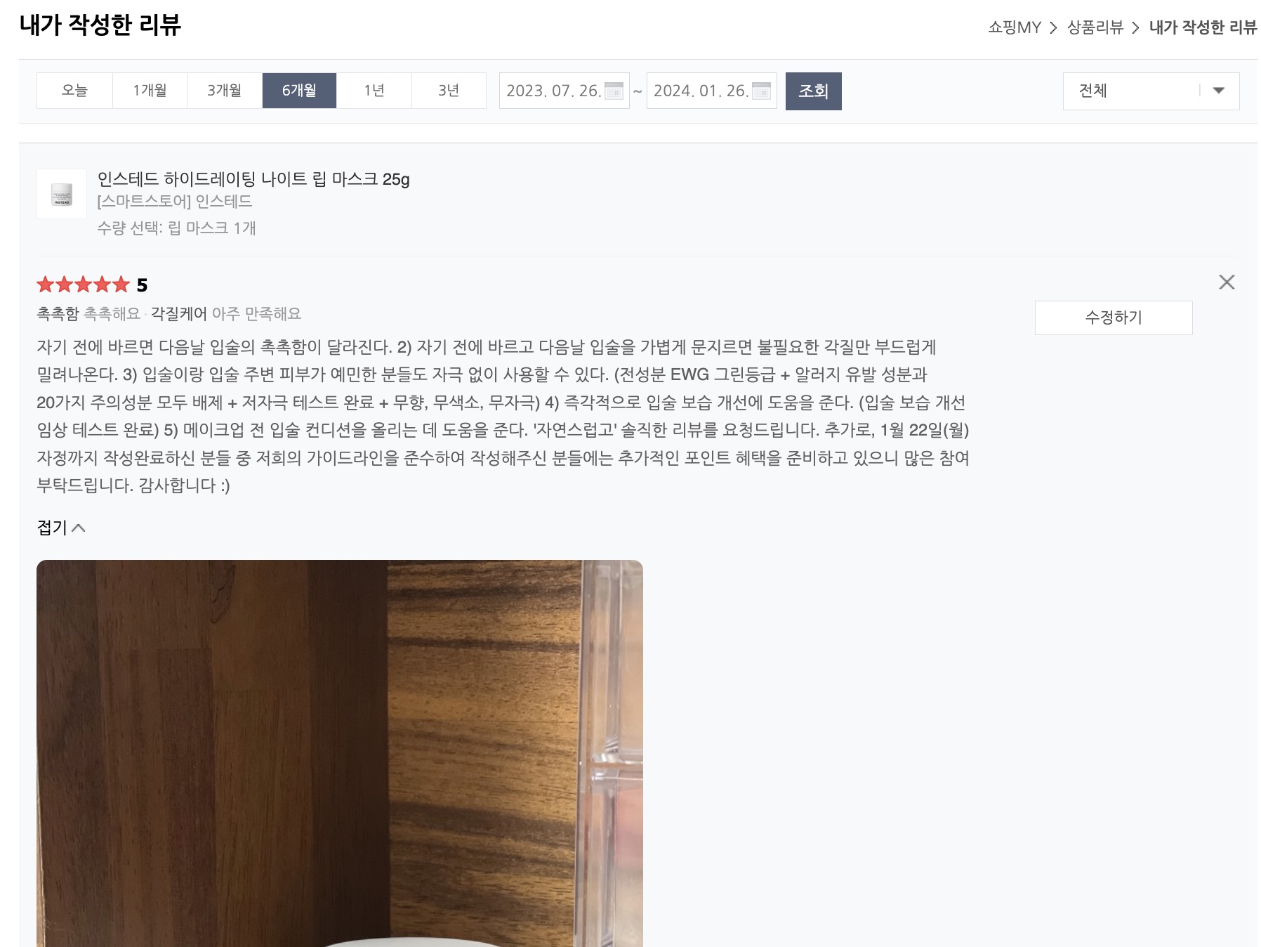 [인스테드] 하이드레이팅 나이트 립 마스크