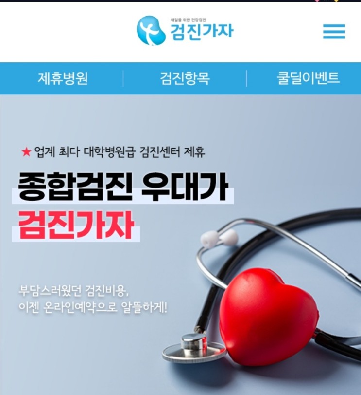 종합검진