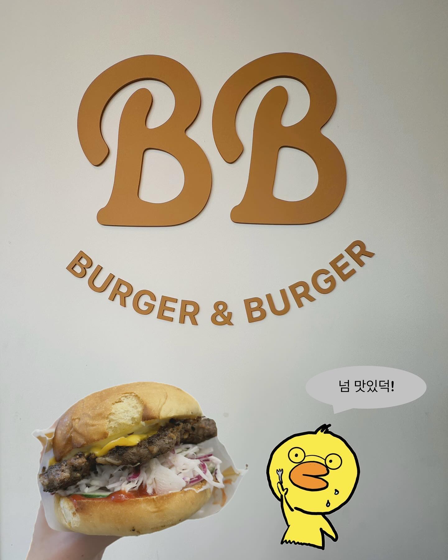 #협찬 꽥꽥! 오늘의 맛집! #버거앤버거성수점 

명절 음식이 지겨울 때 수제햄버거 어떠십니꺼?🐣

오늘은 두끼 떡볶이에서 새로 론칭한 수제햄버거 브랜드 버거앤버거 소개해 드립니덕!!🐥🐥

호주산 소고기로 패티를 만들어 한우만큼 맛도리!!

시그니처 1975버거와 BB불고기버거 세트를 시켰는데, 세트 메뉴에서 감자튀김을 치즈스틱과, 치즈볼로 추가금 없이 고를 수 있어서 하나는 감튀로 하나는 치즈스틱으로 시켜보았덕

시그니처 1975버거는 샐러드와 오이가 들어간 추억의 레트로버거 맛인데, 빵이 쫀득쫀득하니 너무 부드럽고 맛있어서 좋았덕!

BB불고기버거는 소고기 패티를 추가해서 먹었는데, 패티에서 육즙이 좔좔좔!! 넘 맛있쟈나😍 

패티를 자유롭게 추가 할 수 있어서 내 맘대로 만들어먹는 재미! 맛도 좋은데 가격도 부담없었덕🐥🐥

비프몬스터 버거 세트는 못 먹어봤지만 소고기 패티2장, 치즈도 2장, 빵을 기름에 튀겨 칼로리 폭탄 그 자체였덕🐥🐥

먹고 있는 동안 배달이 계속들어오는 걸 볼 수 있었는데, 이미 성수동에 사시는 분들한테는 맛도리로 소문난 곳인걸 알 수 있었덕!!🐥🐥

성수동에서 수제버거가 땡길 때 버거앤버거 어떠십니꺼

시그니처 1975버거 세트: 8500원
BB불고기 버거 세트: 8200원
소고기 패티 추가: 2300원

📍위치: 서울 성동구 상원1길 39 1층
⏰영업시간: 매일 11:00~22:00

#협찬 #성수동햄버거 #성수동맛집 #성수동데이트코스 #성수동데이트 #성수맛집 #성수햄버거 #뚝섬맛집 #뚝섬햄버거 #뚝섬데이트