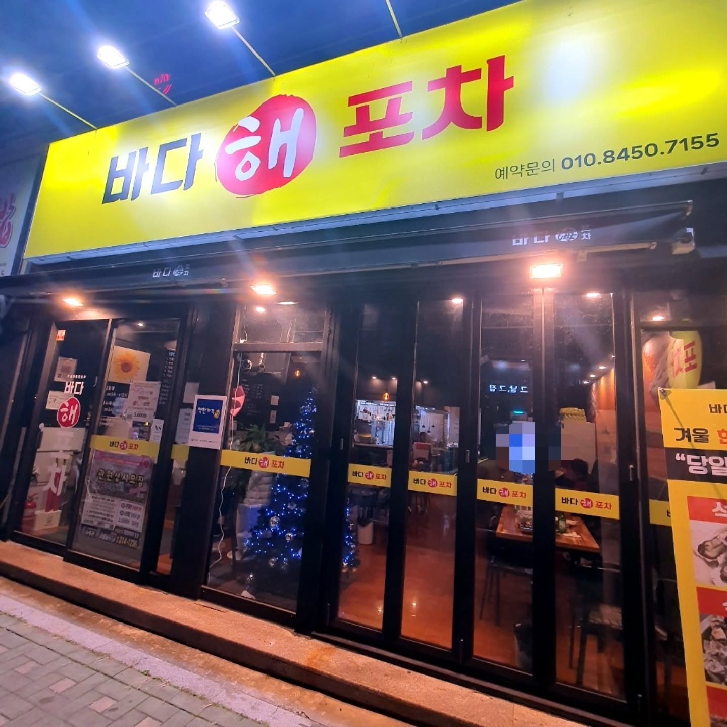 포항이 고향인 1인으로 대구에서 살면서 살짝 아쉬운건 바로 동네에 마음에 쏘옥 드는 횟집이 없다는 거였는데 드디어 찾은 찐 회 맛집! 돌아가면서 골골거려서 정신을 못차리다가도 맛있는거 먹는 행복은 잠시나마 즐겨야지🤤 
이렇게 가까이서 막회를 맛있게 즐길 수 있다니 👍 매일 그때그때 다른 자연산 바다 막회인데 우리는 성대+미주구리를 맛볼 수 있었다. 입에 살살 녹는데 가격까지 너무 착하니 찐 단골이 될것 같음! 자숙소라는 물론 통통한 새우튀김이랑 마무리로 먹은 물회까지 하나 놓치기 싫은 찐 안주맛집❣️

#칠곡횟집 #대구태전동횟집 #칠곡맛집 #태전전횟집 #대구태전동맛집 #대구태전동술집 #바다해포차