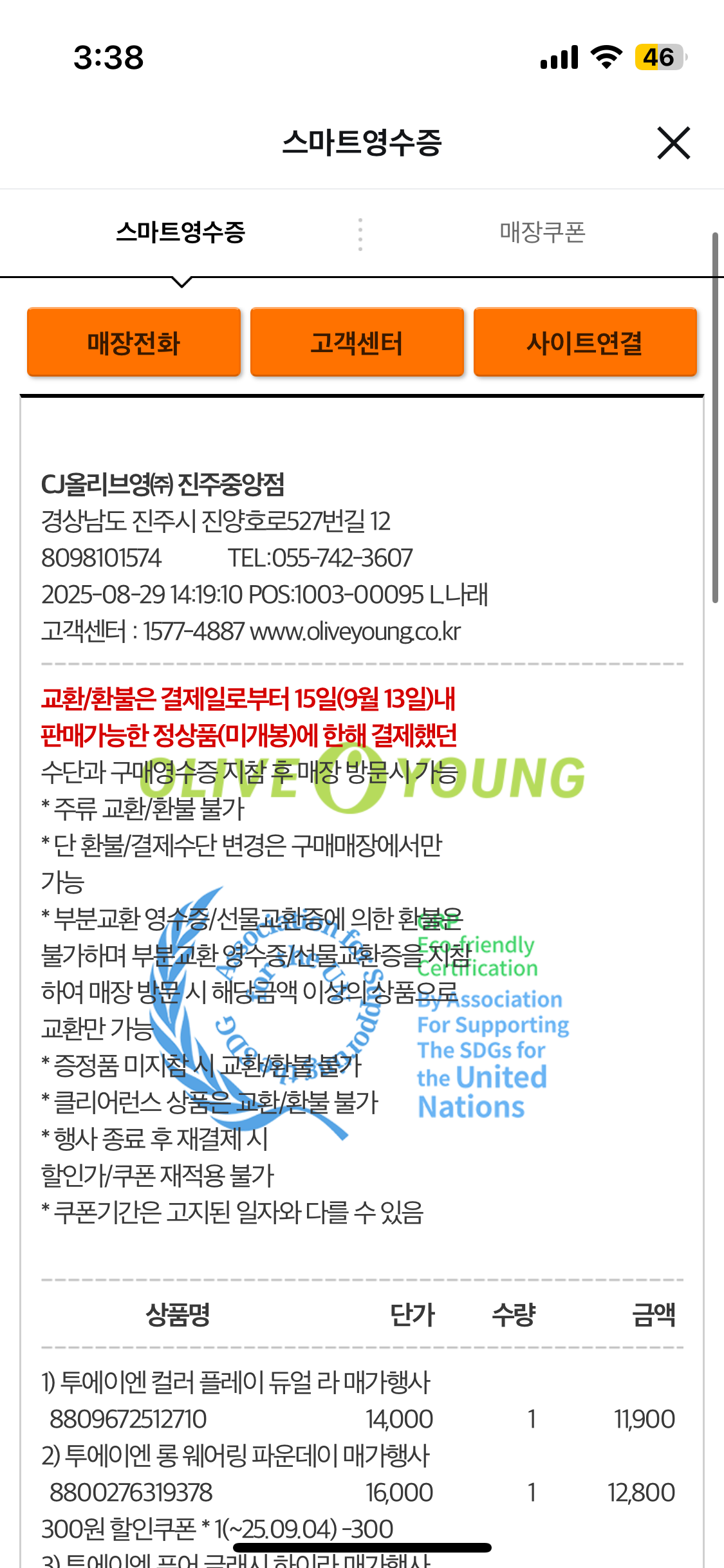[투에이엔] 올리브영 방문형 체험단 모집