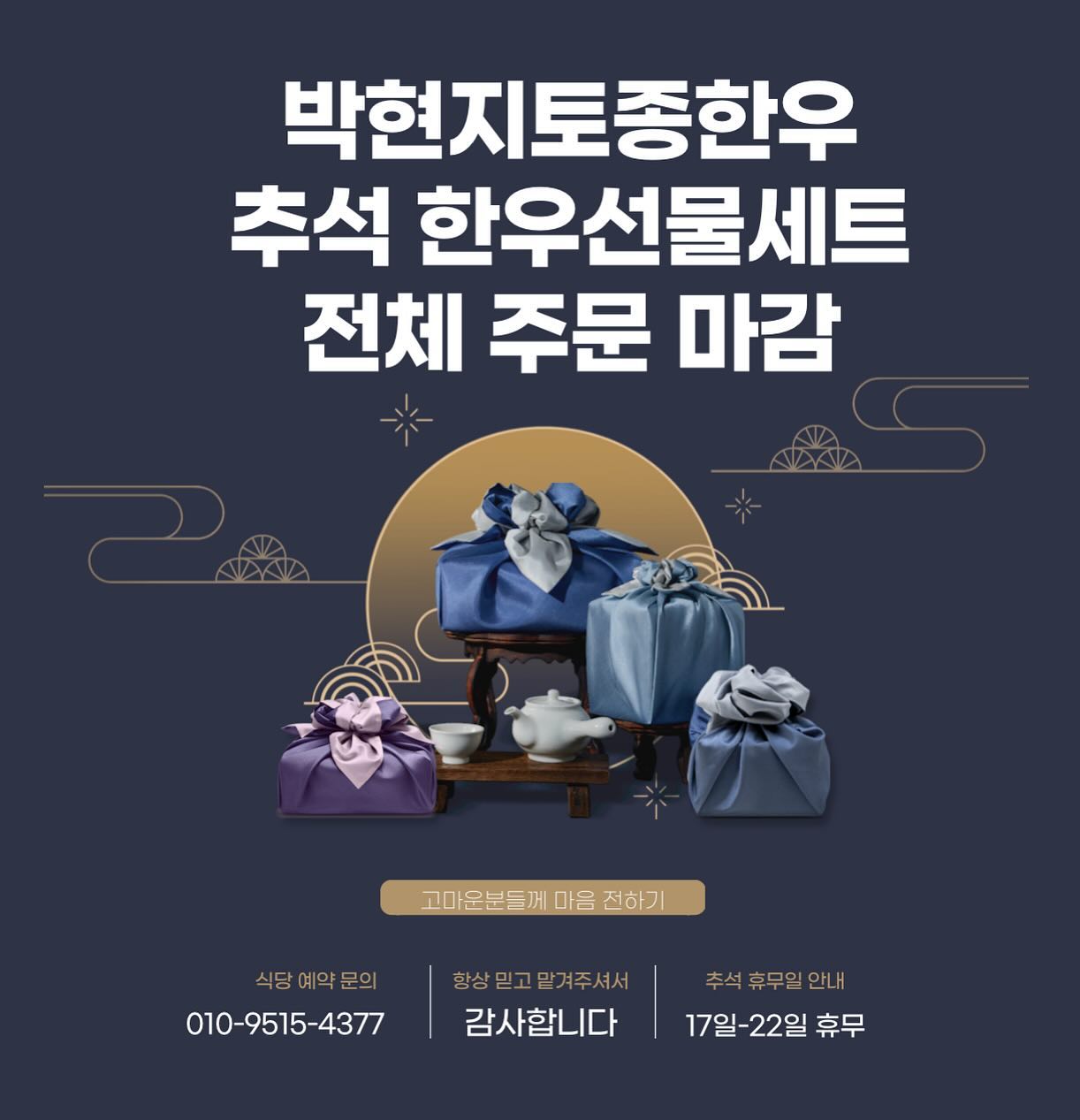 #박현지토종한우 #박현지식육식당
#한우선물세트 #명절선물세트 #부모님선물
#추석 #명절 #한가위 #한우 #소고기