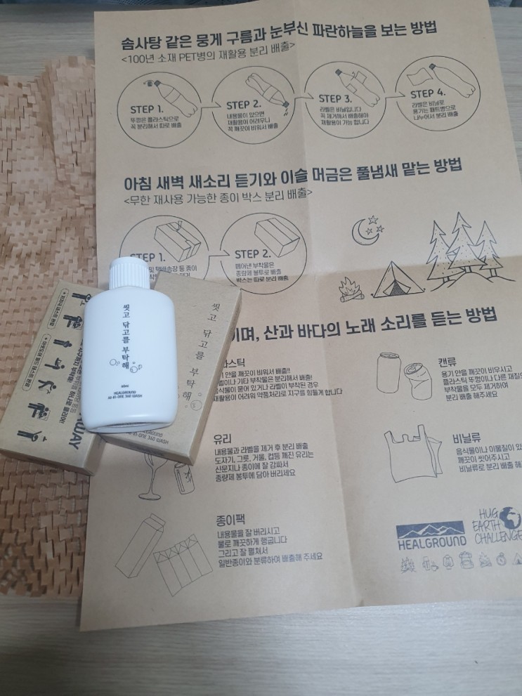 [가을캠핑올인원워시] 캠핑갈때, 여행갈때 머리,얼굴, 손,바디 한번에 씻을 수 있는 가을여행필수템 '힐그라운드 4 IN 올인원워시'