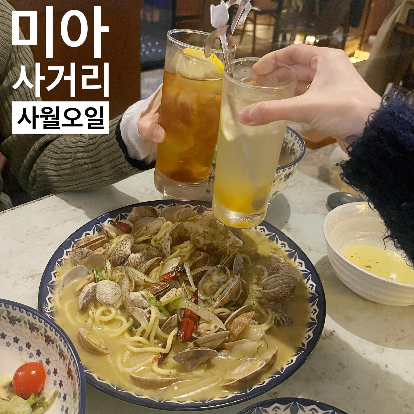 #협찬#리뷰노트#사월오일

🥶너무나 추운 겨울 
마음이 ☕️따땃해질 수 있는 갬성술집 다녀왔습니둥🙌🏻

미아사거리 역 2번 출구로 나오면 2분컷 가능해요🏃🏃‍♂️
먹자골목 초입에서 직진해서 코너돌면 바로!
다덜 할매곱창전골 아시죠…? 바로 그 쪽에 붙어있습니당!
짚신매운갈비찜 골목 바로 맞은편! 2층에 위치하고 있어요🥰

가게 들어가자마자 히터가 빵빵🔥해서 몸이 풀어졌어요.
완두콩+스프를 기본안주로 주시는데 
스프 따뜻하게 한입씩 먹으니 몸이 노곤노곤 좋더라구요🤗
메뉴판 보니 갓성비 메뉴가 있길래 냉큼 시켰습니다

💕✔️사월오일 세트 41000원

☑️바지락 술찜(단품가 17,900)
파스타면까지 있을지 몰랐어요; 보통 면추가하라고 되어있는데🍝
사월오일은 기본장착 되어있어서 갬동했습니당ㅜㅜ 
바지락도 산더미고 맛있었어요

☑️우삼겹숙주볶음(단품가 15,900)
위에 가쓰오부시가 별로면 음식이
죄다 비려져서 초예민인 제가 
사월오일에서는 가쓰오부시랑 숙주랑 우삼겹 돌돌말아 냠냠 먹었습니당..💕 말모말모

☑️모듬튀김(치킨가라아게+새우) 
겉은 바삭한 얇은 튀김옷에 속은 완전 부드러운 튀김이에요🙌🏻

☑️그린샐러드
초반에 주시는데 입맛 돋우는데 최고에요👍🏻 
🍅방토도 들어있어서 냠냠 드레싱 범벅된 야채 최고이므니다

☑️미니오뎅탕
추운데 국물에 어묵+유부주머니까지 들어있었고 청경채랑 싸먹었어요! 

☑️바게트아이스크림
배터지게 안주 먹고나면 필요할때 달라고 말씀드리면 그때
내주시는데 바게트 바삭함 저세상입니다… 🍦🍨🥖완전 누룽지바게트에 아스크림 싸악 올려서 먹으면 진짜 세상꿀맛이었어요

💕✔️ 얼그레이하이볼 & 유자하이볼 (각 7000원) 
말해뭐해 비율 맛있게 타주셨어요!

✅ 가게 실내 화장실, 남녀공용인데 깨끗해요🙏🏻
✅ 인스타 갬성 뿜뿜 사진 맛집
✅ 갓성비 + 감성 다 채우기 가능

📍 서울 강북구 월계로7나길 41 2층 (미아사거리 2번출구 141m)
⏰  일,화수목 18:00-03:00, 금토 19:00-04:00 
 (매주 월요일 정기휴무)

#미아사거리맛집 #미아사거리술집 #미아사거리역요리주점 #미아술집 #미아맛집 #미사술집 #미사맛집 #미사감성술집 #미사가성비술집 #바지락술찜 #강북구맛집 #강북구술집 #치킨가라아게 #새우튀김 #미아데이트 #미아사거리데이트 #미아사거리소개팅 #미아사거리술집추천 #미사갓성비 #미삼 #미삼맛집 #미삼술집 #미아사거리역가성비 #미아사거리역혼술 #맛스타#먹스타#술스타