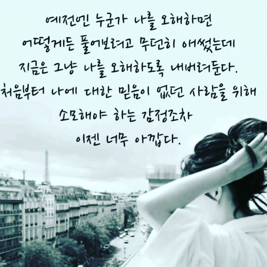 삶에 필요한 글귀

마음속에 새긴다

#나의
#인생
#나의
#삶
#소중하게
#생각하자
