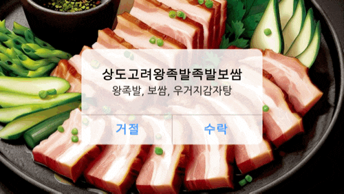 신대방삼거리역 맛집 상도고려왕족발족발보쌈 단체회식 추천