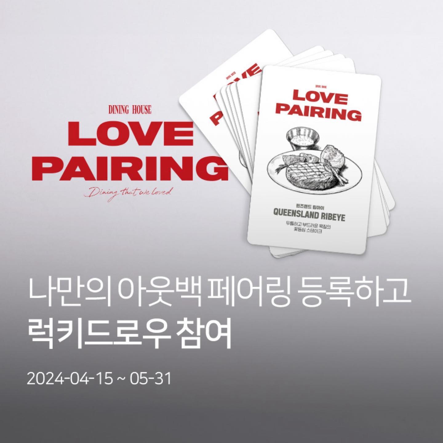 아웃백 최애 페어링 조합 엿보기!
지금 아웃백 APP에 접속해 나의 조합을 완성하고 100% 당첨 럭키드로우 이벤트에 참여해 보세요.

🔎 이벤트 참여 바로가기 :
https://front.app-outback.com/gate?luckyDrawId=272648

#아웃백 #아웃백스테이크하우스 #이벤트 #이벤트참여 #럭키드로우이벤트 #스테이크하우스
