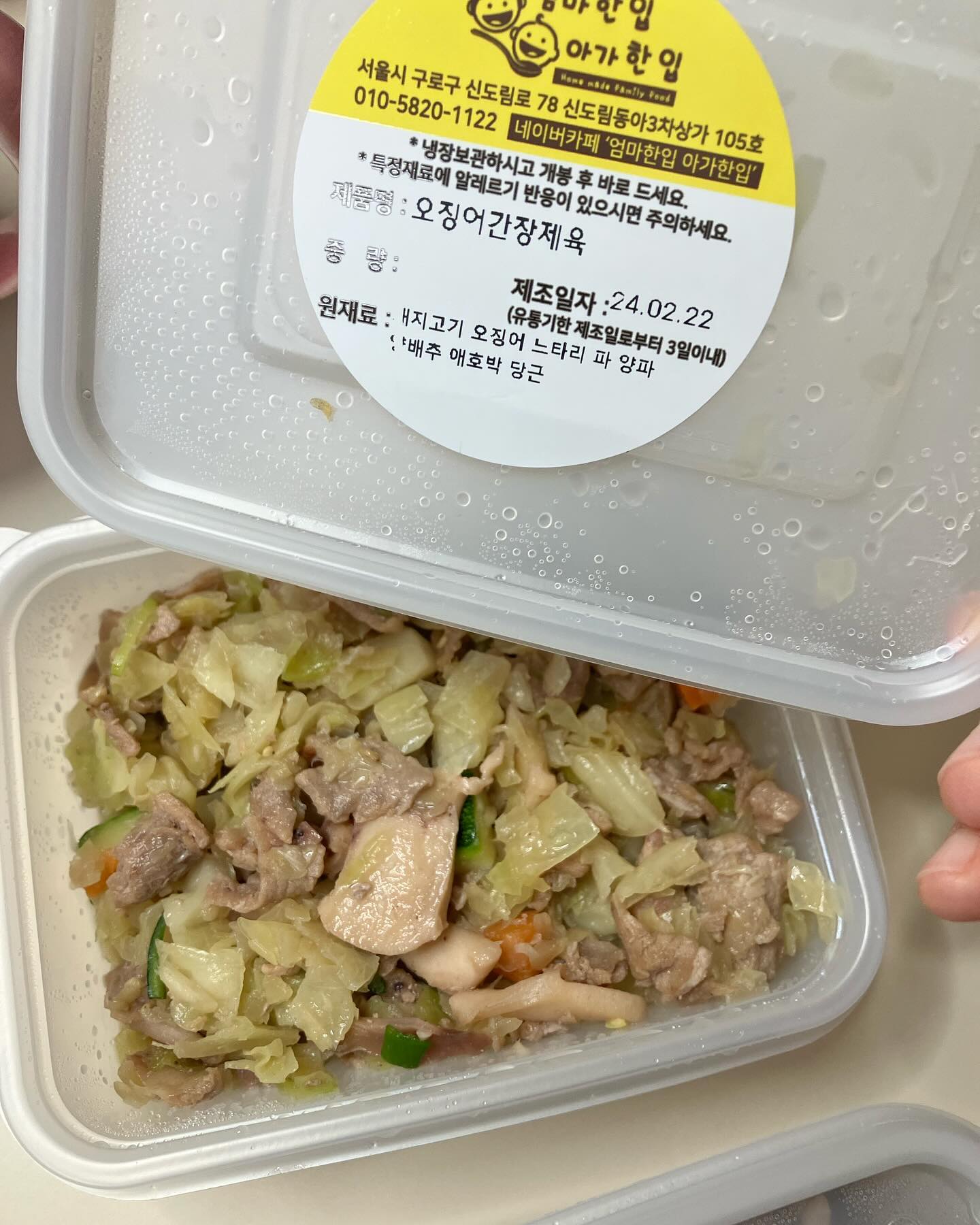 오징어간장제육! 밥반찬으로 너무 딱이에요👍🏻

엄마한입 아가한입 수제유아식반찬가게에서 오랜만에ㅎㅎ 소희 반찬 주문했어요👍🏻👍🏻
신도림에 위치해있고 남편회사랑 가까워서 저는 여기 소희 반찬 정착했지요!
이사와서도 남편한테 반찬 픽업 부탁하기

당일 오전에 오늘 유아식 메뉴보고 카톡으로 주문해서 당일 오후에 픽업다녀와요 
거리가 먼곳은 배달도 가능하긴 하구요~

소분하면 냉동해서 3-4번은 먹으니 오징어같은 어패류 집에서 잘 못해주는데 너무 좋아요