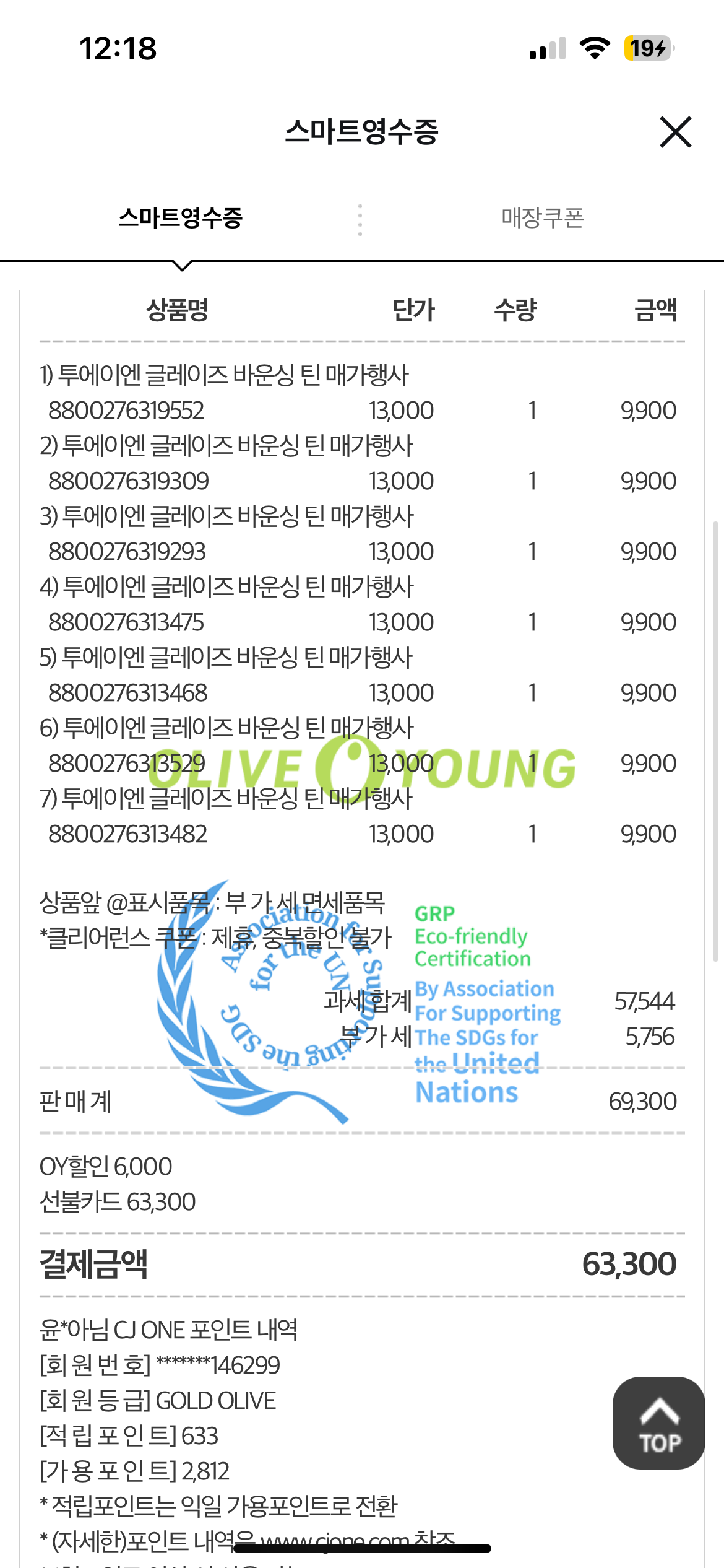 [투에이엔] 올리브영 방문형 체험단 모집