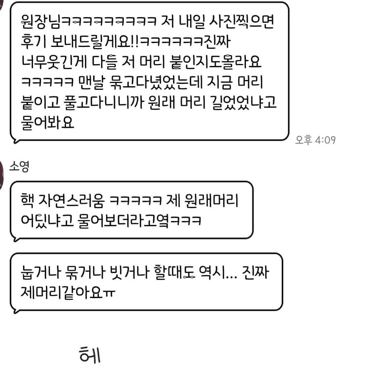 🤍 #붙임머리릴리쌤 #붙임머리잘하는곳