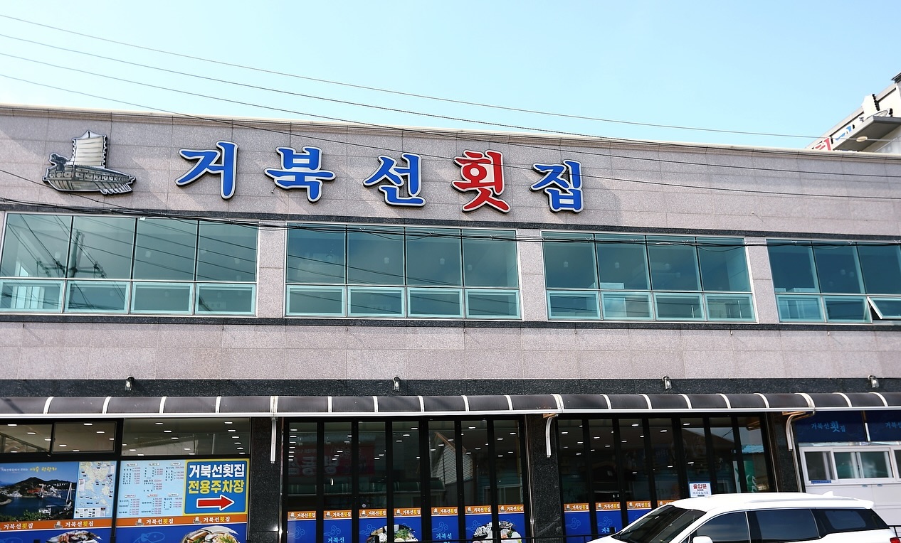 #협찬
여수가면 꼭 먹는 하모샤브!

거북선횟집에서 먹는 하모는
진짜 한 번 먹고 계속 생각나서
찾게되더라고요~

끓는 육수에 살짝 데쳐먹으면
특유의 식감과 꼬소한 맛까지

전복찜, 산낙지, 멍게, 소리숙회 등등
다양한 해산물까지
한상가득 나오니까
부모님 모시고 가기도 좋아요~

상호명 : 거북선횟집
주소 : 전라남도 여수시 돌산읍 강남동로 13
예약문의 : 061-643-6767

#여수거북선횟집 #여수횟집 #여수횟집추천 #여수맛집 #여수맛집추천 #여수가볼만한곳 #여수여행코스 #여수돌산맛집 #여수라테라스리조트맛집 #여수예술랜드맛집 #여수돌산맛집 #여수케이블카맛집 #여수돌산공원맛집 #여수하모샤브샤브 #여수새조개샤브샤브 #여수장어샤브샤브