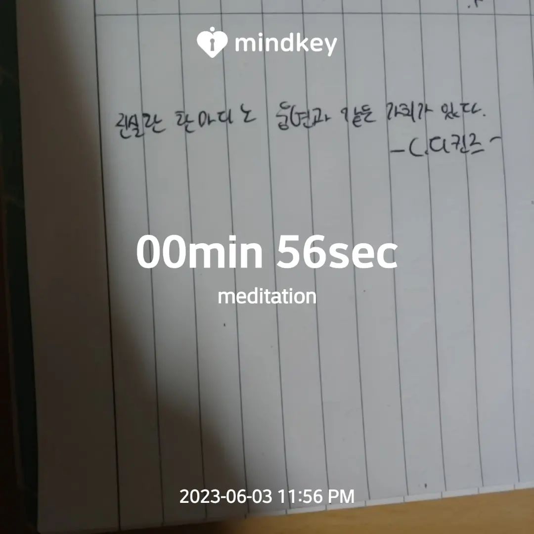 #캐시워크#마인드키#명언#좋은글귀#동기부여#마명챌6기