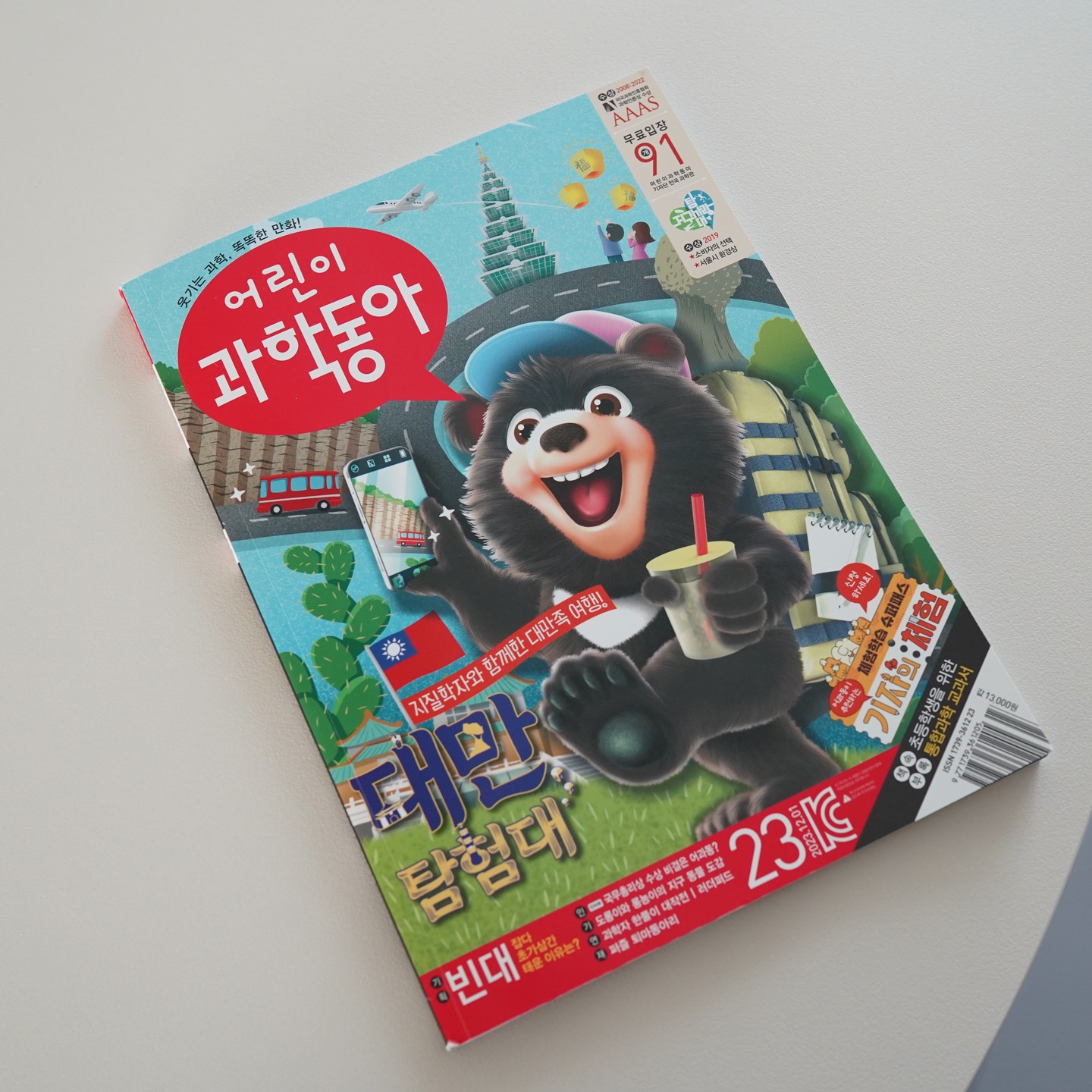 도서제공 | 어린이과학동아 울집에 사는 초등 엉아가 매일 골라가며 읽는 어과동 과학잡지! 초등과학필독서라고 할 만큼 풍부하고 유익한 정보들이 가득해서 다가올 초등겨울방학 심심할 걱정이 없어 안심이에요. 기자의 체험 미션으로 바쁘게 과학관 체험하면 길고긴 방학도 순삭일듯! #어린이과학동아 #초등겨울방학 #초등과학필독서 eogwadong