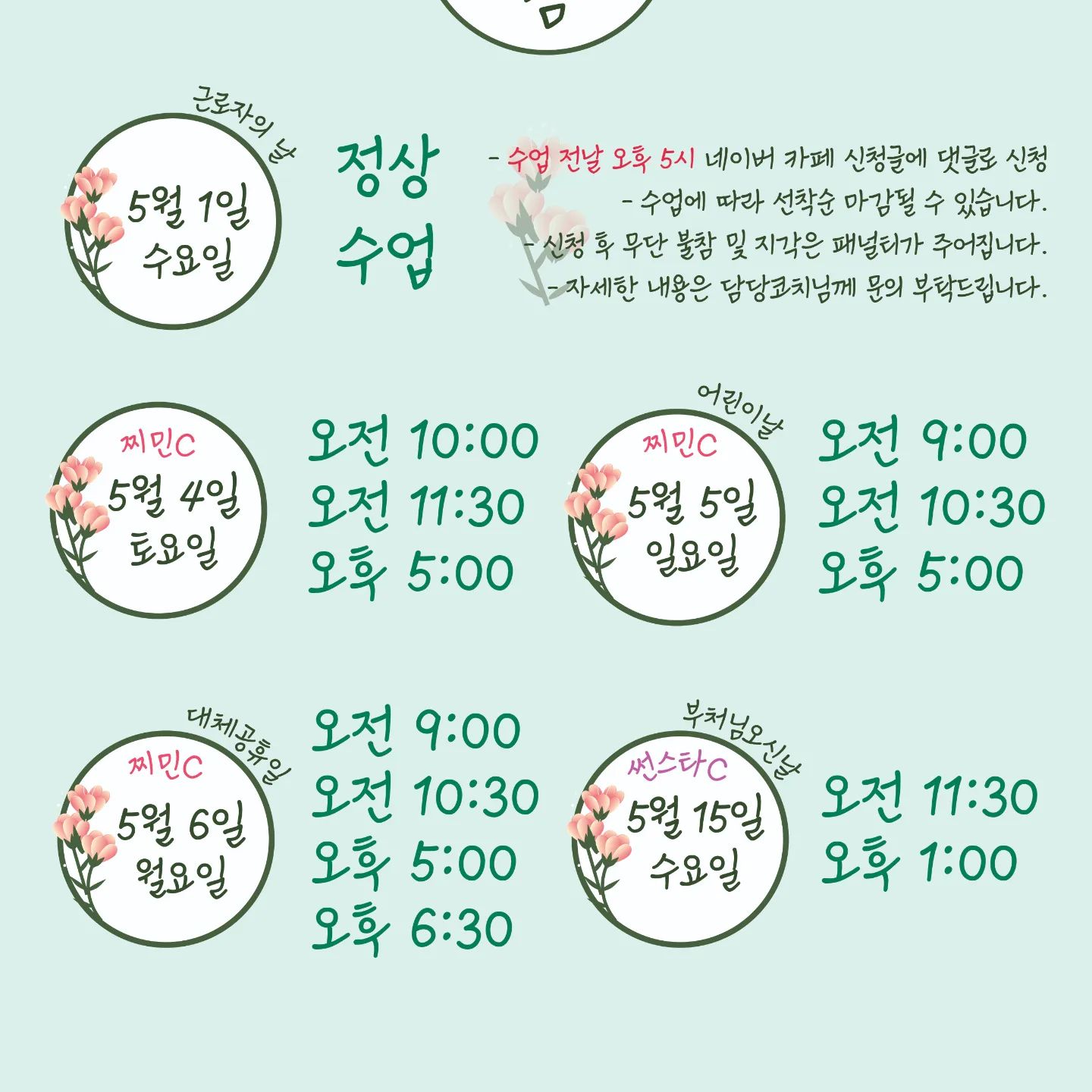 5/4(토)~6(월) 멱살 이벤트 마지막주라 꽉꽉 채웠슴돠 🫡 근데... 어째서인지... 놀러가는 분이 많네요... 🥲 일단 계획되어 있는 일정을 설명드립니다! 

👨‍🏫 기본적으로는 "삼산점 only"인데 다른 지점 친구나 가족을 데려오고 싶다! 혹은 우리지점 이때 수업 없는데... 하고 말씀해주시면 "전지점"으로 변경해드림돠! 😉

🎁 그리고 5/5(일) 매월 진행하는 지민C 경품추첨행사가 진행됩니다. 기부품 받고 있으니 많관부!!

🧘‍♂️ 운동스포 🧘‍♂️
5/4(토) 오전 - 30분 최많라 (버풀푸런) + 오후 - 40분 교대수행 겸 매미수 (버쓰월)
5/5(일) 오전 - 30분 동시수행 (런버케T) + 오후 - 45분 (런쓰바풀)
5/6(월) 오전 - 30분 동시수행 (런버스푸) + 오후 30분 교대수행 (런푸박)

이 중 싱크로는 딱 2번... 많이 양보했다...!

💎 보석함 분들은 3일 중 하루는 필참입니다 💎

#고강도다이어트짐 #고다짐 #고다짐삼산점