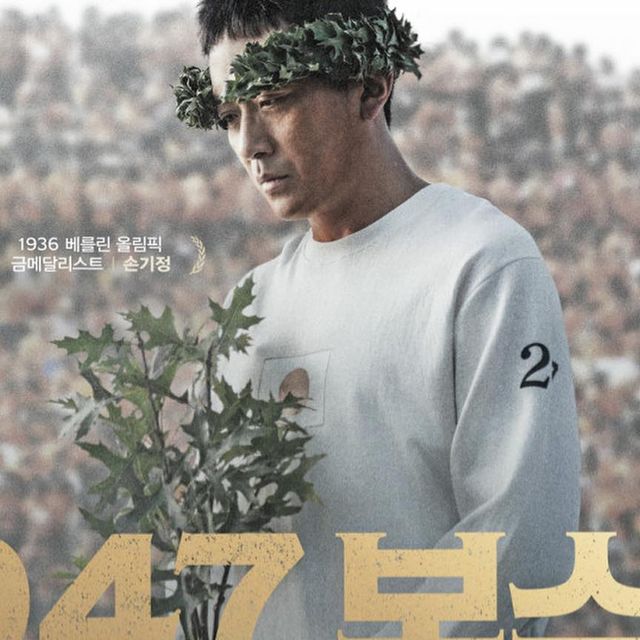 _jinny_jjing on Instagram: "#광고 믿고보는 배우 #하정우 #임시완 이 출연한 #영화 #1947보스톤 의 시사회에 다녀왔습니다 🙌 우리나라의 첫 올림픽 금메달리스트이지만 일제강점기 시절이라 대한