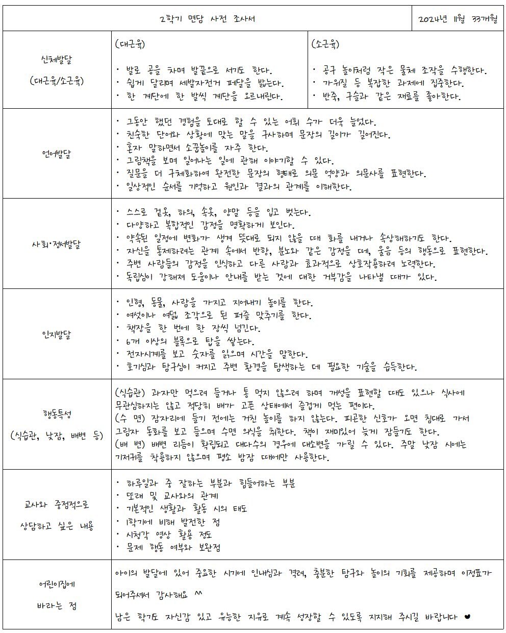 #어린이집면담 #사전조사서 #많이컸네 #우쭈쭈