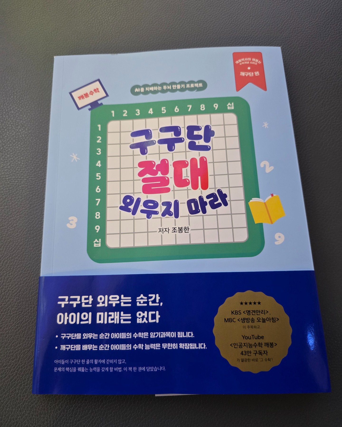 ㅡ
(ꙨꙨ)ː̖́

이번에 깨봉수학 시켜봤는데 수포자 벗어날 것 같아요 

요즘 초등학교 고학년만 되도 수포자 된다 만다 알 수 
있잖아요 ㅜ 

저희 애가 딱 수포자 될 것 같은
느낌이였는데 이제 벗어날 것 같아요! 
구구단 이해를 못해서 정말 씨름씨름하고 있었는데 
구구단 외우는거 아니라고 쉽게 한다고 정보 들어서 
바로 책 샀거든요 

책 이름도 <구구단 절대 외우지 마라> 이거에요! 
책 읽고 오? 구구단을 이렇게 한다고 싶어서 같이 하루만 
했는데도 금방 이해하더라구요;;

깨봉수학 무료체험도 있으니 
궁금하신 분들 한번 시켜보세요~

ㅡ 

#무료체험 #수포자 #깨봉수학 #수학책 
#구구단절대외우지마라 #구구단 #구구단 #초등학교 
#초등수학 #고학년 #책