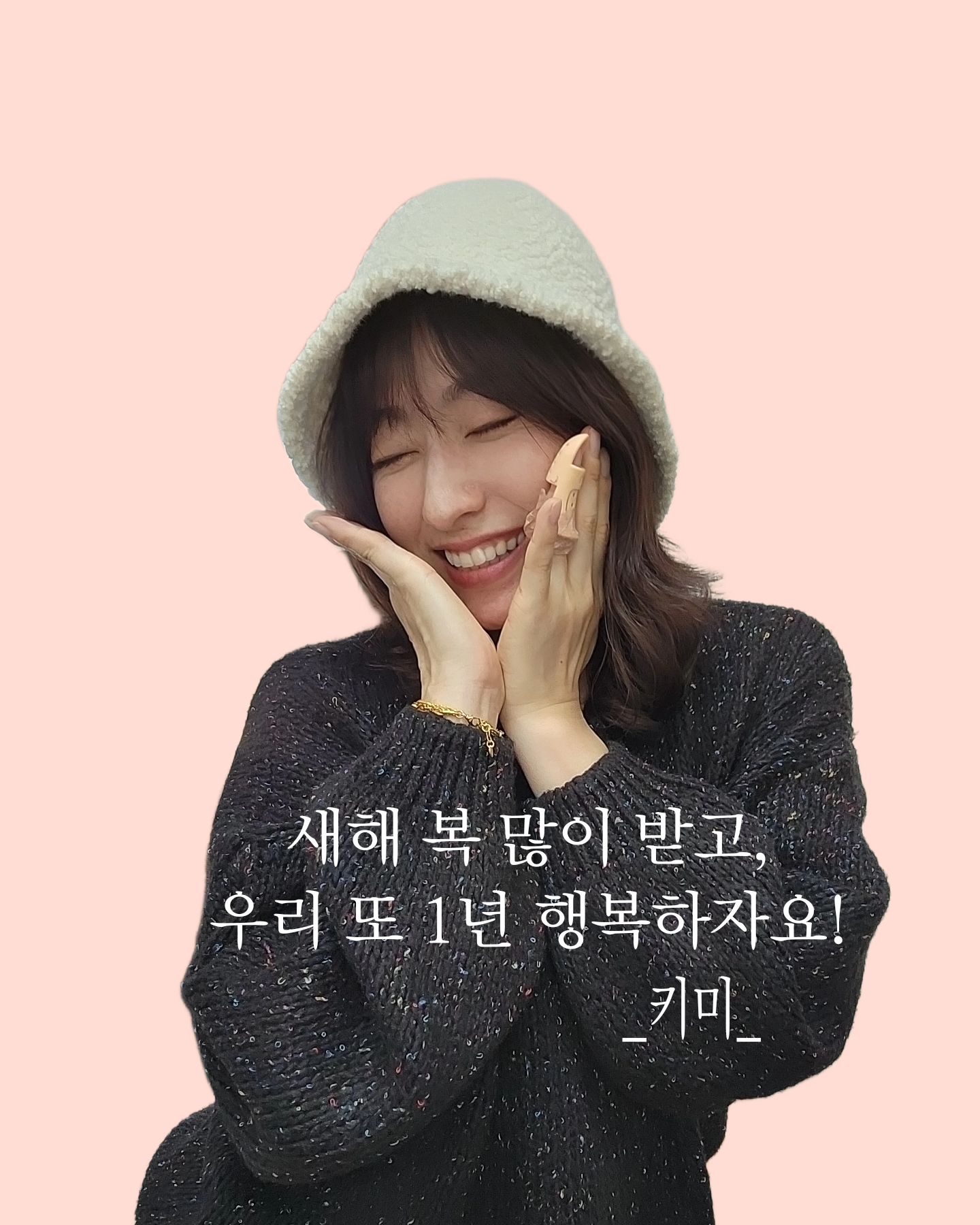 올해도 키미랑 함께❤️