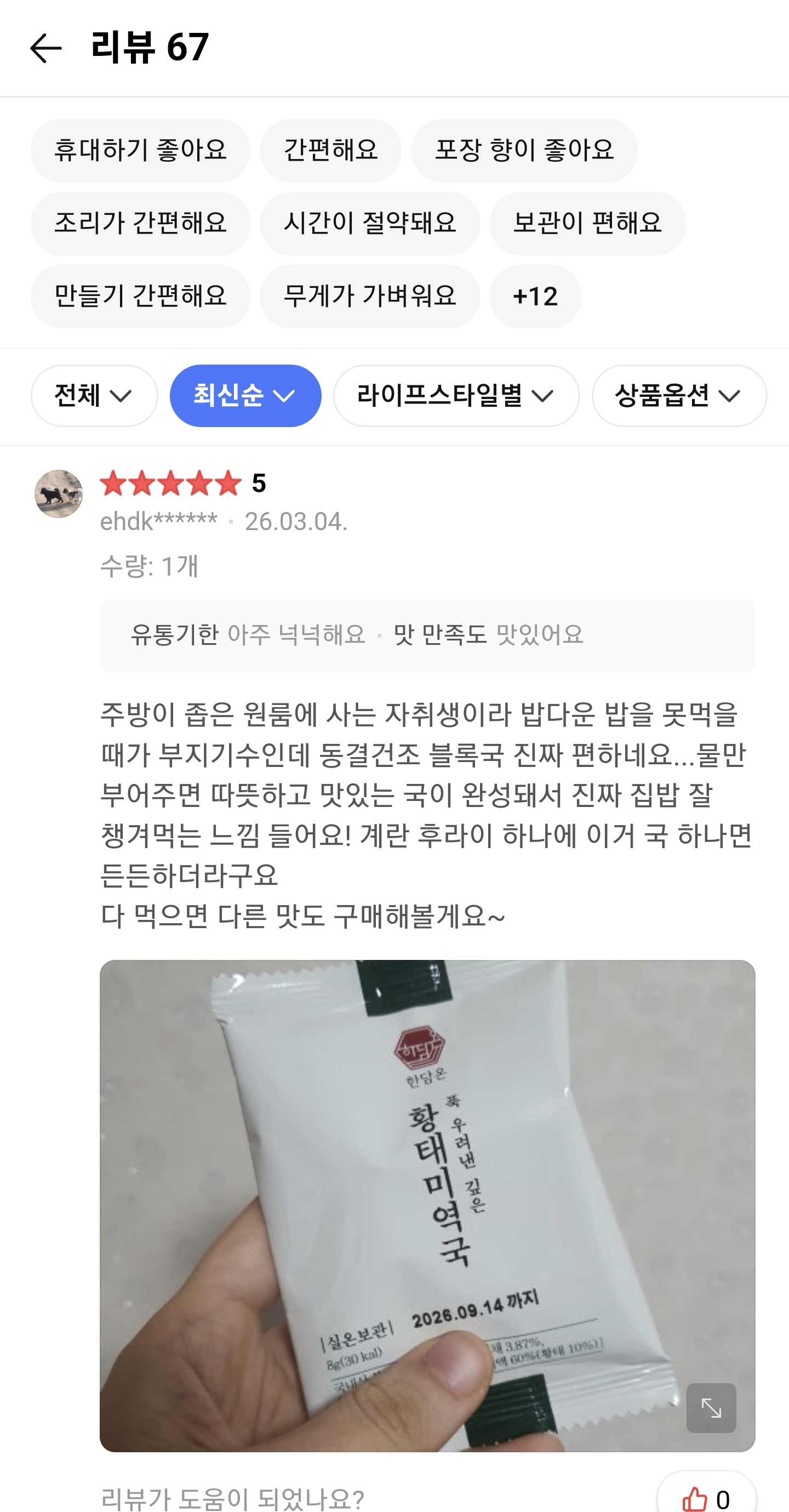 한담온