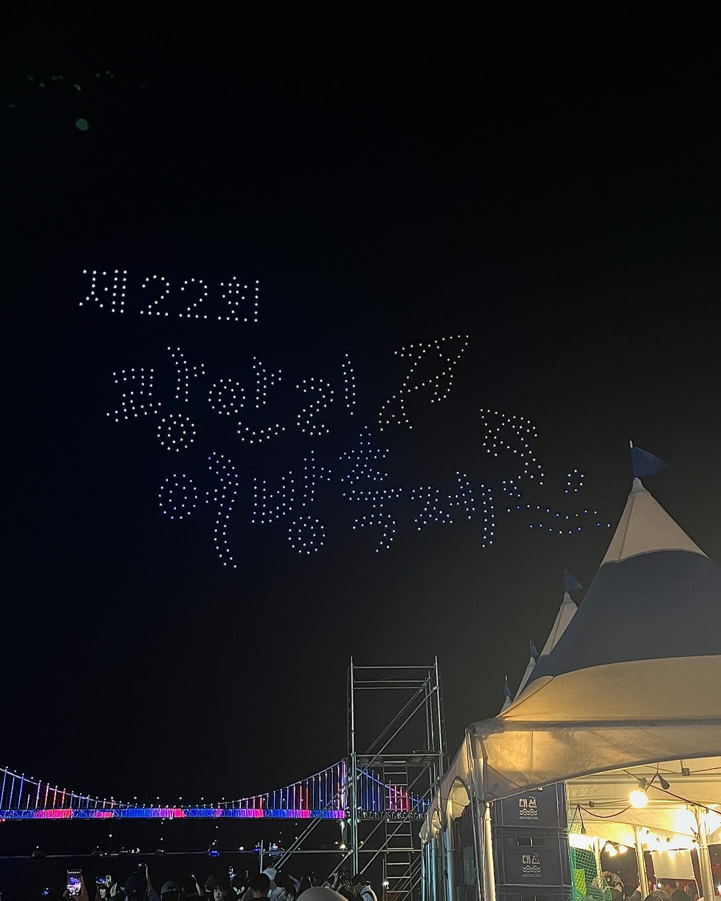 1년 사이 너무 핫해진 #광안리어방축제 🐟
