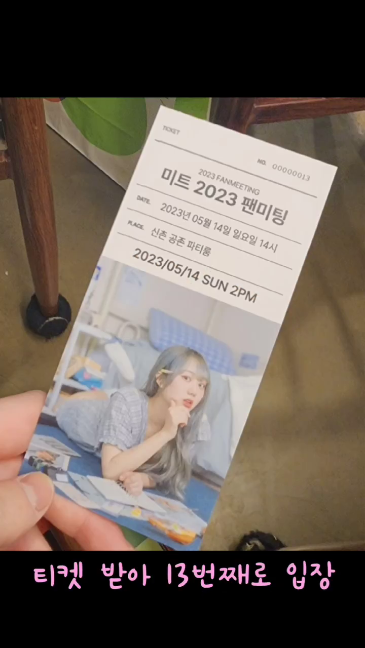 미트님 팬미팅 갔던날 [보블리]