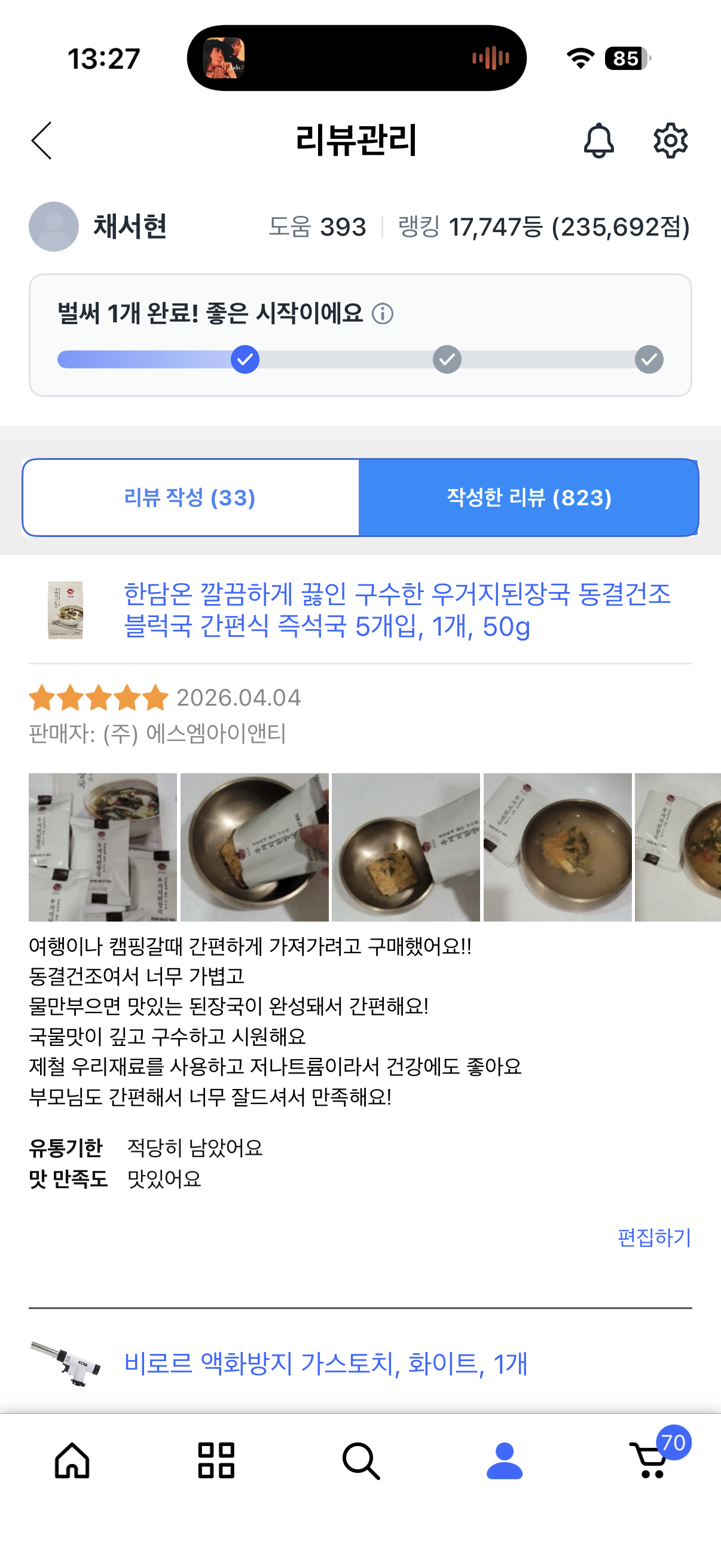 한담온