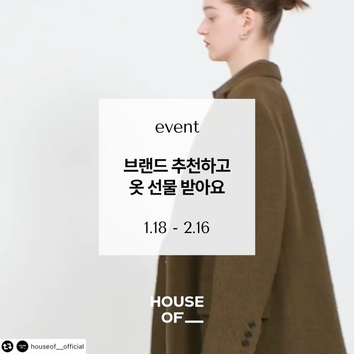 #협찬 #하우스오브 houseof__official 💛𝐞𝐯𝐞𝐧𝐭

애정하는 디자이너브랜드를 하우스오브에게 추천해주세요.
10명을 추첨하여 디자이너브랜드 옷 구매 지원금을 드립니다! 💸

—

⨳ 참여 방법
➀ 하우스오브 인스타그램 팔로우하기(houseof__official)
➁ 디자이너브랜드 추천 게시물을 업로드하고, 하우스오브와 디자이너브랜드를 태그해주세요.
➂ 본 게시물에 ‘참여완료’ 댓글을 남겨주세요.

💜 “하우스오브(houseof__official)에게 렉토 recto_official / 더센토르 thecentaur_official 를 추천합니다.”

⨳ 상품
추첨을 통해 10분에게 브랜드 옷 구매 지원금을 드립니다.
• 50만원 2명
• 30만원 3명
• 10만원 5명

⨳ 이벤트 기간
24.1.18(목)~24.2.16(금)

⨳ 당첨자 발표
24.2.21(수) 당첨자 개별 연락

⨳ 유의사항
• 팔로우가 취소될 경우, 추첨 명단에서 제외됩니다.
• ‘참여완료’ 댓글을 남겨야 추첨 명단에 포합됩니다.
• 비공개 계정은 당첨 대상에서 제외됩니다.
• 한 가지 아이템에 한하여 사용 가능하며, 지원금의 잔액은 별도 사용 불가합니다.
• 아이템 가격의 차액은 당첨자가 부담합니다. (예시: 지원금 50만원, 아이템 가격 70만원이라면, 20만원은 당첨자 부담)

#이벤트 #쇼핑지원금 #디자이너브랜드 #브랜드추천 #패션매거진 #하우스오브 #더센토르 #렉토 #디자이너 #의류 #패션  #하우스오브 #스타일링 #디자이너브랜드추천 #패션콘텐츠 #패션정보 #이벤트공유 #이벤트추천