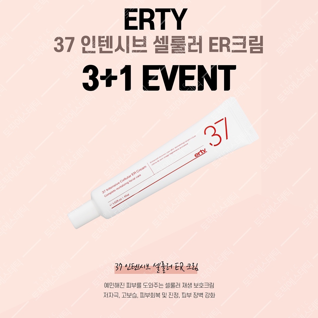 ꧁𝙴𝚁𝚃𝚈 X 𝚃𝙾𝙿𝙸𝙲꧂

단품구성, 세트구성, 복수 구매 할인까지 구성이 더욱 좋아진 에르띠 공구 시작할게요:) 

〰️토픽피부관리실은 에르띠코리아 본사로 부터 받아오는 정품입니다:) 본사 공식 거래처 토픽에서 믿고 구매하세요:D

⭐️에르띠 37 인텐시브 셀룰러 이알 크림⭐️

✔️45ml
✔️악건성,트러블 속부터 튼튼하게 해주는 재생크림 
✔️피부결 개선, 피부결 매끄럽게 가꾸어줌 
✔️촉촉한 수분력+진정효과, 자극받은 피부 진정은 물론 피부 장벽을 강화시켜 부드럽고 촉촉한 느낌 유지
✔️피부보호 
✔️트러블 케어 및 회복력 , 피부 세포를 재생시키고 예민한 피부를 잠재워 트러블 자극이 남지않도록 도움을 줌

▪️에르띠 컨센트레이트 부스터 포 스킨 앰플 4종(50ml)

💚14 밸런싱 앰플
▫️트러블앰플, 밸런싱앰플
▫️트러블+피지+보습=3 in 1
▫️항산화/ 수분공급/피부진정/피부보습/유수분밸런스

💙24 하이드레이팅 앰플
▫️수분,보습앰플
▫️저분자 히아루론산+고분자 히아루론산앰플
▫️피부보호/촉촉함유지/풍부한 수분감

❤️34 리바이탈라이징 앰플
▫️피부회복 앰플
▫️5가지 복합 세라마이드로 피부 장벽 강화 앰플
▫️피부탄력/ 보호 및 회복 케어

🧡54 화이트닝 앰플
▫️피부톤 개선 화이트닝 앰플
▫️8가지 비타민 유도체,9가지 아미노산 펩타이드 함유 앰플
▫️피부톤을 맑게/ 미백효능부여/저자극 보습

☀️에르띠 썬크림
 
-50ml/ SPF50+ / PA+++
-민감한 피부를 보호하는 저자극 선크림
-톤보정 효과로 화사하고 촉촉한 피부 연출
-UVA /UVB를 동시차단하여 자외선으로부터 보호,블루라이트까지 완벽 차단
-피부보호, 수분감개선, 피부장벽강화, 아토피 습진 예방 
-알러젠 프리 성분, EWG 그린 성분의 무자극 썬크림 

#에르띠 #에르띠재생크림 #에르띠앰플 #에르띠공구 #에르띠이알크림 #에르띠선크림 #에르띠재생크림공구 #에르띠37재생크림 #에르띠인텐시브셀룰러er크림 #에르띠er37크림 #에르띠크림 #에르띠앰플 #에르띠54앰플 #에르띠54화이트닝앰플  #에르띠50선크림 #에르띠선크림 #에르띠썬크림