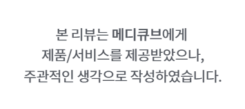 속부터 환해지는 30대 여성 기미크림 메디큐브 캡슐기미크림