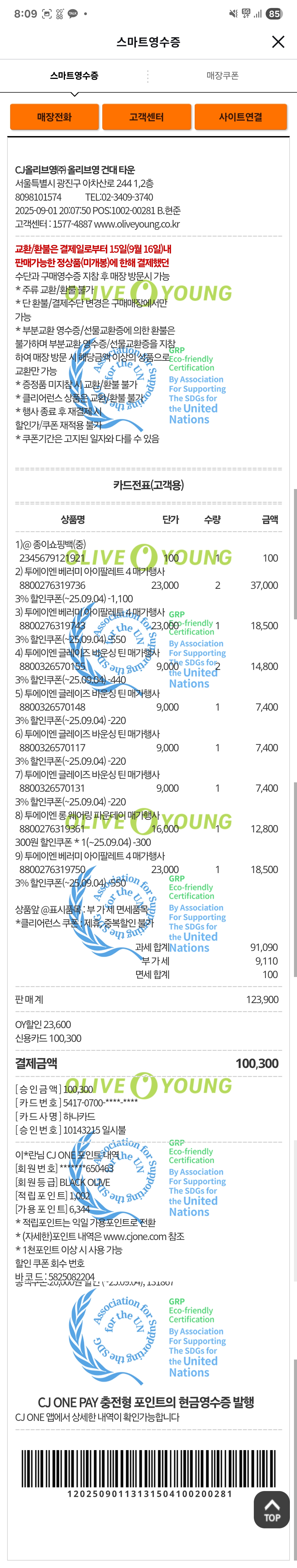 [투에이엔] 올리브영 방문형 체험단 모집