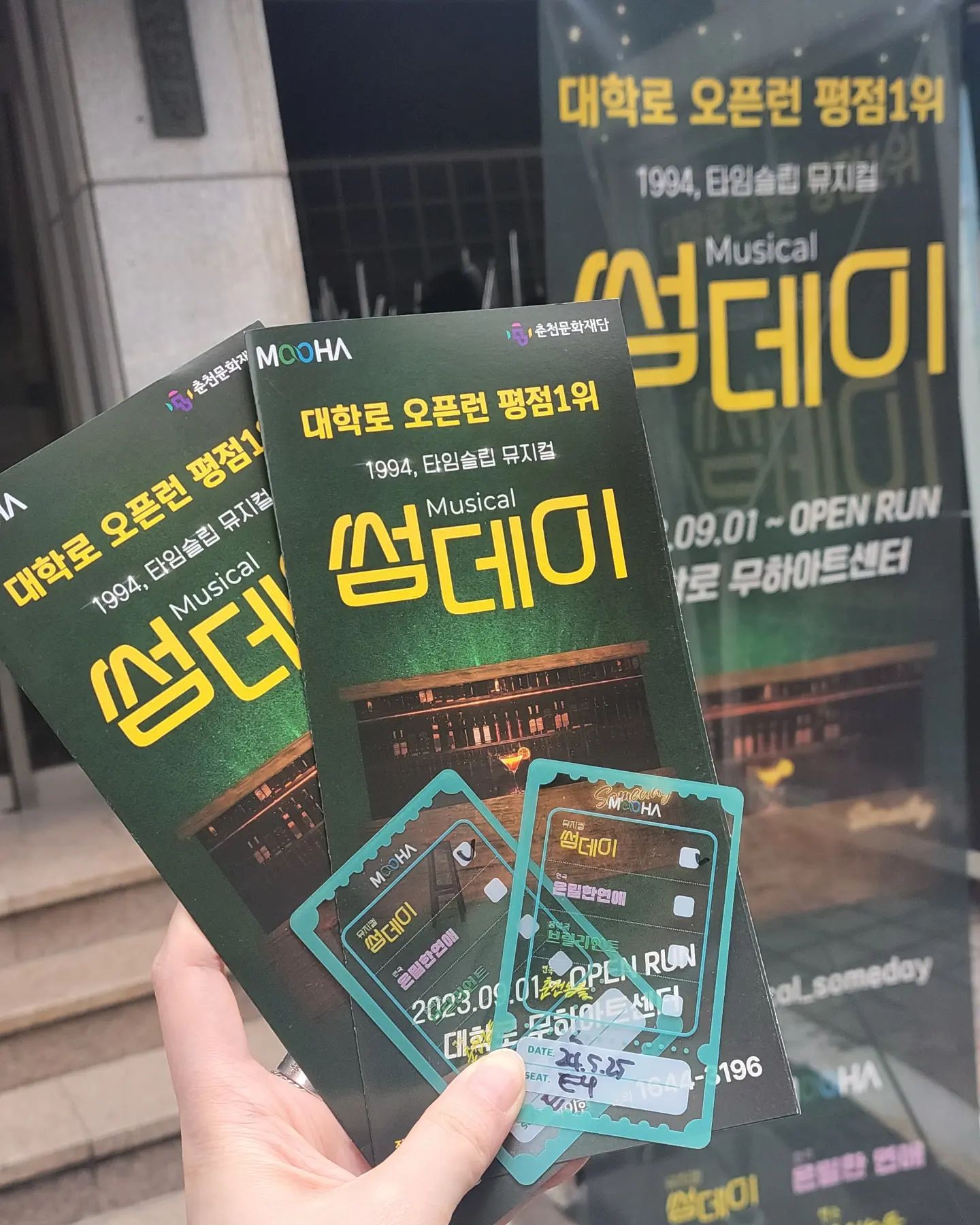 #뮤지컬썸데이 

뒤늦은 관극 후기🤔

시놉이 취향이 아니라 고민했는데,
미친듯이 울고 웃고 온 공연🥰

개인적으로 저의 원픽은 썸데이역의 #배윤정배우님
공연의 웃음 지분 거의 80%를 책임지고 계셔서
저분 덕분에 잔잔한 극을 썩 좋아하지 않는 저도
집중력 안 흐트러지고 끝까지 집중해서 보고 올 수 있었다.

#썸데이 #뮤지컬 #대학로뮤지컬 #대학로 #대학로공연 #관극후기 #관극기록