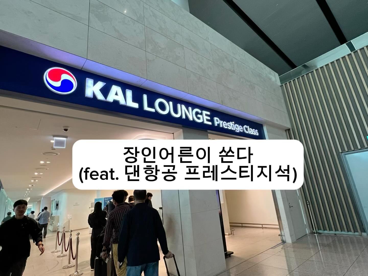 .
#장인어른찬스
아빠가 풀패키지로 쏘는 
중국 여행🥳

#대한항공#프레스티지석
처음 탄 촌뇬...👍따따봉
#프레스티지라운지👍

그런데... 
엄빠는 왜 그렇게 싸우시는걸까
징그럽게 투닥투닥😤
“니네 아빠가~~”
“니네 엄마가~~” 

좋은 듯, 안 좋은듯 엄빠와의 여행🤪
고생했어요, 사위님

우리는 일주일 째 지독스런
감기 몸살앓이 중....

#엄빠야그만좀싸워
#니네아빠#니네엄마#중국#장가계#몸살#감기#가족여행