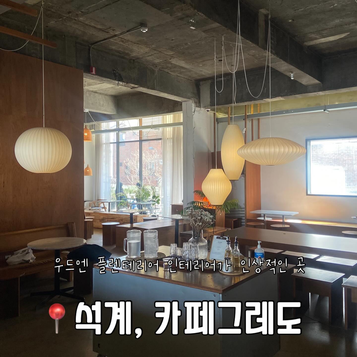 ⭐️어떤 베이커리를 골라도 실패가 없는 빵 맛집
⭐️답답함없이 넓은 카페공간이라 혼자오기도 좋아

석계역에서 돌곶이역으로 가는 길에 위치한 카페그레도(그레도제빵사)(cafe.gredo )는 모든 베이커리를 직접 만드는 베이커리 맛집 카페입니다. 우드톤 분위기와 조명이 어우러진 인테리어가 매우 인상적인 카페입니다. 

어떤 빵을 골라도 실패라는게 없는 베이커리 맛집🥪

포장상자가 따로 있어서 선물용으로도 딱이야🎁

넉넉한 주차공간으로 차타고 방문해도 문제없다고🚗

2층 카페공간은 주말에만 오픈한다고 하니 참고하기💁‍♂️

날 좋은날에는 야외테라스에 앉아있기도 딱이야☀️

cafe.gredo 
📍위치: 서울 성북구 화랑로 304 
⏰시간: 10:00 ~ 22:00
#그레도제빵사 #카페그레도#석계카페 #석관동카페 #광운대카페 #돌곶이카페 #이문동카페 #한예종카페 #성북구카페 #베이커리카페 #에그타르트 #베이글맛집 #소금에그타르트 #시금치치아바타