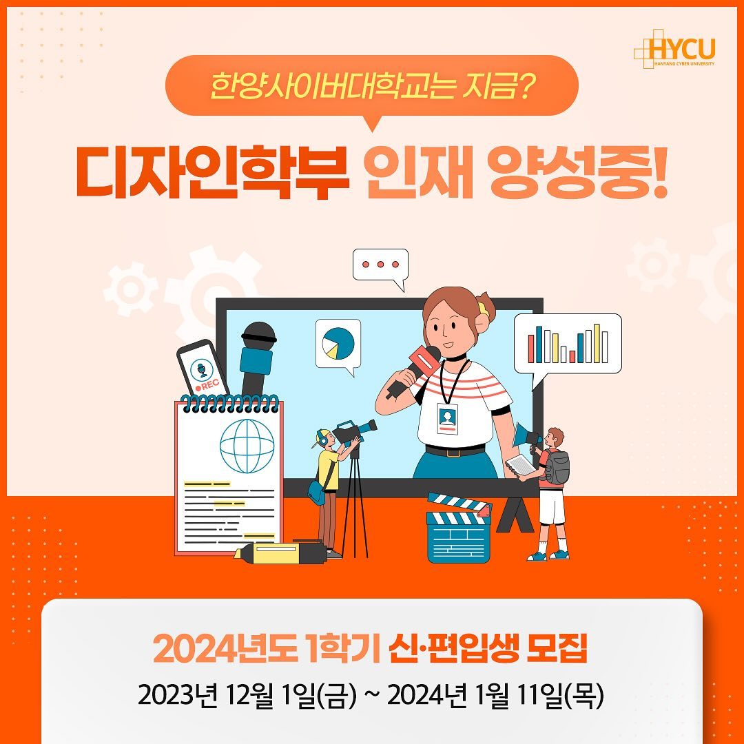 #광고
⠀
✔️평소 3교대 간호사생활이 너무 힘들어서
친구가 사이버대학교를 알려줬는데
학창시절 배우고 싶었던
한양사이버대학교 디자인학부로 알아보고있어요!
⠀
➿온라인으로 학위 취득이 가능할 뿐만 아니라
제가 찾던 디자인학부도 있으니 말이죵!
여기에 등록금 부담도 없는데 장학혜택이 정말 좋아서
현실에 치여 새로운 공부에 도전할 엄두가 나지 않았다면
부담없이 경험해볼 수 있을것 같아 추천드려요.
⠀
✨사이버 대학교 중 가장 많은 전임교원들이 강의하고
학생 중 95%의 장학금 혜택까지 너무 좋네요!
여기에 서비스 품질지수 (KS-SQI) 1위, 최다선정이라니 대단하죠?!
*2023년 한국표준협회 발표자료 기준
⠀
사이버대학 특성화, 교육콘텐츠개발 사업 선정으로
앞으로의 발전이 더욱 기대되는 한양사이버대학교!
⠀
➿저는 아직 간호직을 하며 수업을 들어야하는데
내 손안의 smart Campus 전과목 모바일 강의 제공 및 출석 인정까지
의욕와 열정만 있다면!누구나 도전할 수 있겠죠!?
⠀
▪️2023 1학기 신편입생 모집은 12/1 부터~
⠀
📌한양사이버대학교가 입학지원 페이지
https://go.hycu.ac.kr/user/index.do
⠀

#사이버대학교등록금 #사이버대등록금 #사이버대학교 #사이버대학교추천 #한양사이버대학교 #NICE_HYCU #사이버대학 #서울사이버대학교 #사이버대순위 #한양사이버대학교학과 #대학교학과추천 #학과추천 #사이버대학교 #갓생 #공부스타그램 #대학스타그램