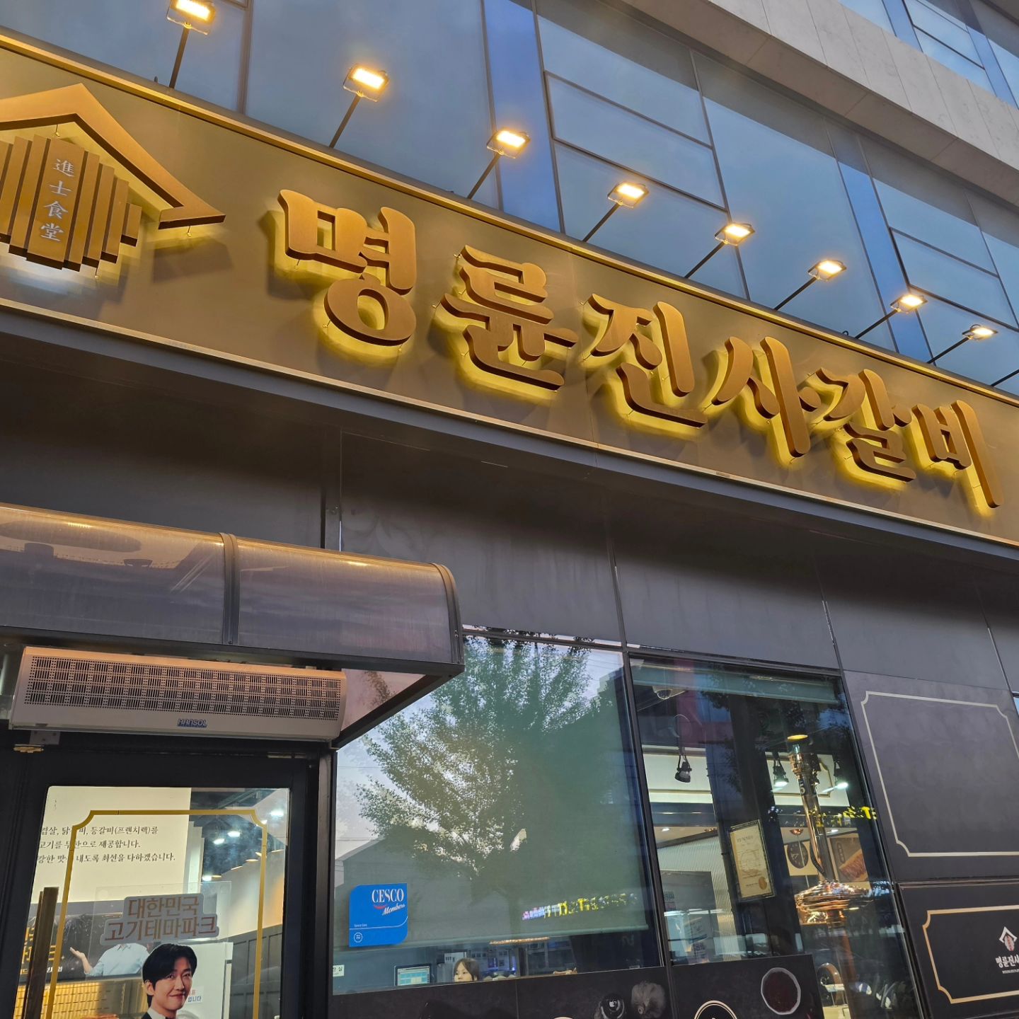 #내돈내산
#명륜진사갈비 다녀왔어요❣️
블로그에 자세한 후기 올릴게요☺️

https://m.blog.naver.com/h11_r/223469232943