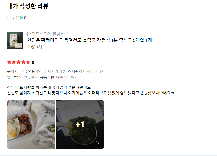 한담온