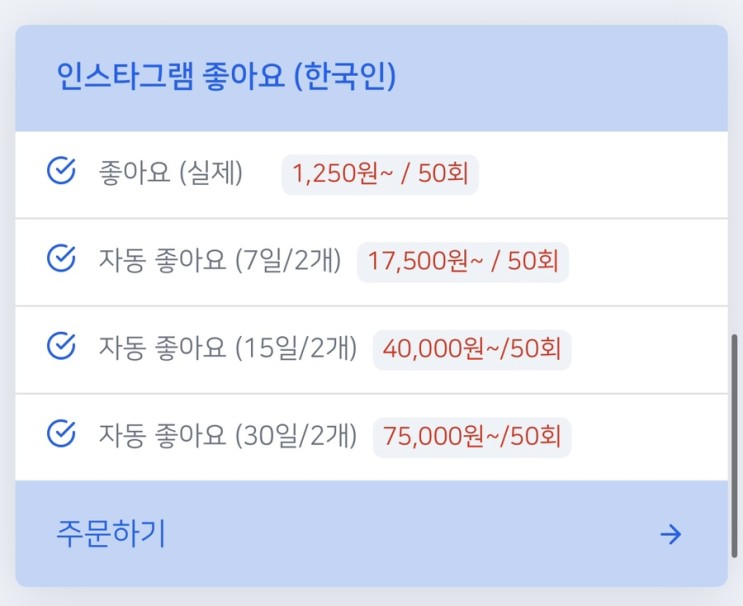 인스타 한국인 팔로워 위즈인스타 자연스럽게 늘리는 법