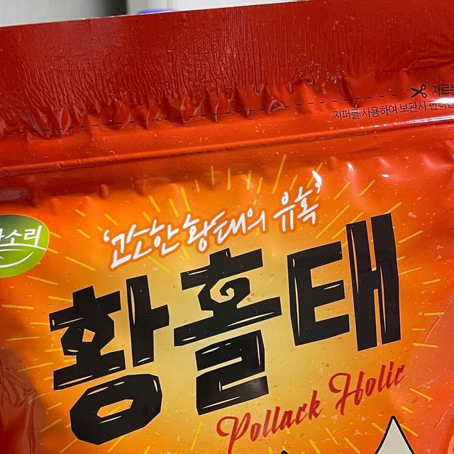쑤야 on Instagram: "#광고 황홀태에서 남녀노소 누구나 먹을수있는 바삭한 황태를 보내주셨어요👍🏻 먹태보다 바삭하고, 동봉된 소스 진짜 기가막히게 잘어울려요! 맥주안주, 혼술안주