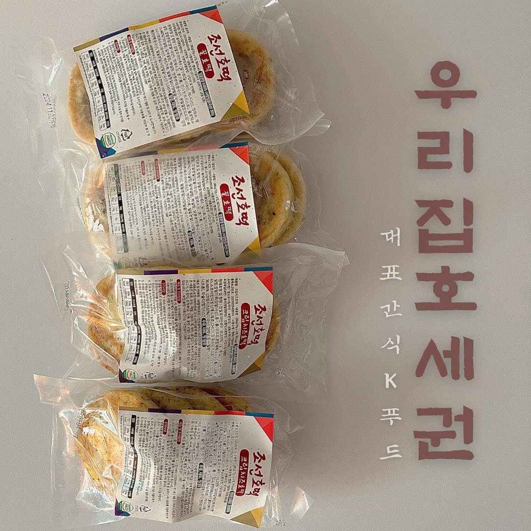 호떡의 계절〰️ 겨울 대표간식 조선호떡◡̎ 

옛날에 엄마손 잡고, 길거리에서 사먹던 
추억의 맛 추억의 K푸드 호떡 그 맛이
🍯호떡 🧀호떡으로
따뜻하고 편안한 집에서 갓 구워서 바로 즐겨요⌣̈⃝

수제 찹쌀로 만들어져서
너무 부드럽고 쫄깃하구요,
반죽부터 영양가득한 속재료 까지 전과정을
모두 최신식 HACCP시스템으로 조리하는
”프리미엄 호떡“

기본 우리가 생각하는 그 맛은 꿀 호떡이구요,
고급스러우면서 고소하고 달달한 맛은 크림치즈예요.

✔️꿀호떡
사양벌꿀과 땅콩이 들어간 꿀호떡
✔️크림치즈 호떡
국내 최초 크림치즈가 33%나 들어간 크림치즈 호떡
✔️소비기한
꿀호떡(24/11/4), 크림치즈호떡(24/1/4)

☑️구매조건
최소구매 1+1=2세트(4봉)입니다.
☑️ 옵션
•꿀호떡2,크림치즈호떡2
•꿀호떡1,크림치즈호떡3
•꿀호떡3,크림치즈호떡1
최소구매에 옵션1개를 선택하시면 되세요〰️

➿전자레인지 700W 약1분 해동 후 조리
➿최애 추천! 해동 후 프라이팬에 식용류 두르고
2분만 노릇하게 구워주면 너〰️무 맛있어요🎶

손님도 오고, 캠핑도 가고, 겨울에 호떡집 찾아다니기도
잘 없으니까, 우리집 호세권에서 따뜻하게 즐겨요
한번 먹어보기 아까운 맛! 너무 맛있고, 
개당 천원대니까 부담없이 즐겨요🧸

📦배송비 4,000 아이스박스+얼음팩 포장
(4개마다 기본배송비 반복 부과)

📍공구기간 
11.30-12.3

📍주문 방법
댓글이나 DM주시면 할인링크 바로 보내드릴께요✔️
<네이버페이/카드결제 가능합니다!>