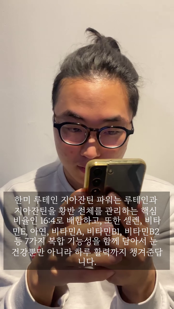 #협찬 	루테인지아잔틴 파워

아, 오랜만에 꾸준히 먹어봐야겠다는 생각이 들었네요.

hanmiscience

#루테인지아잔틴 #루테인추천 #눈건강 #눈영양제 #작은캡슐 #한미루테인 #한미사이언스 #한미건기식