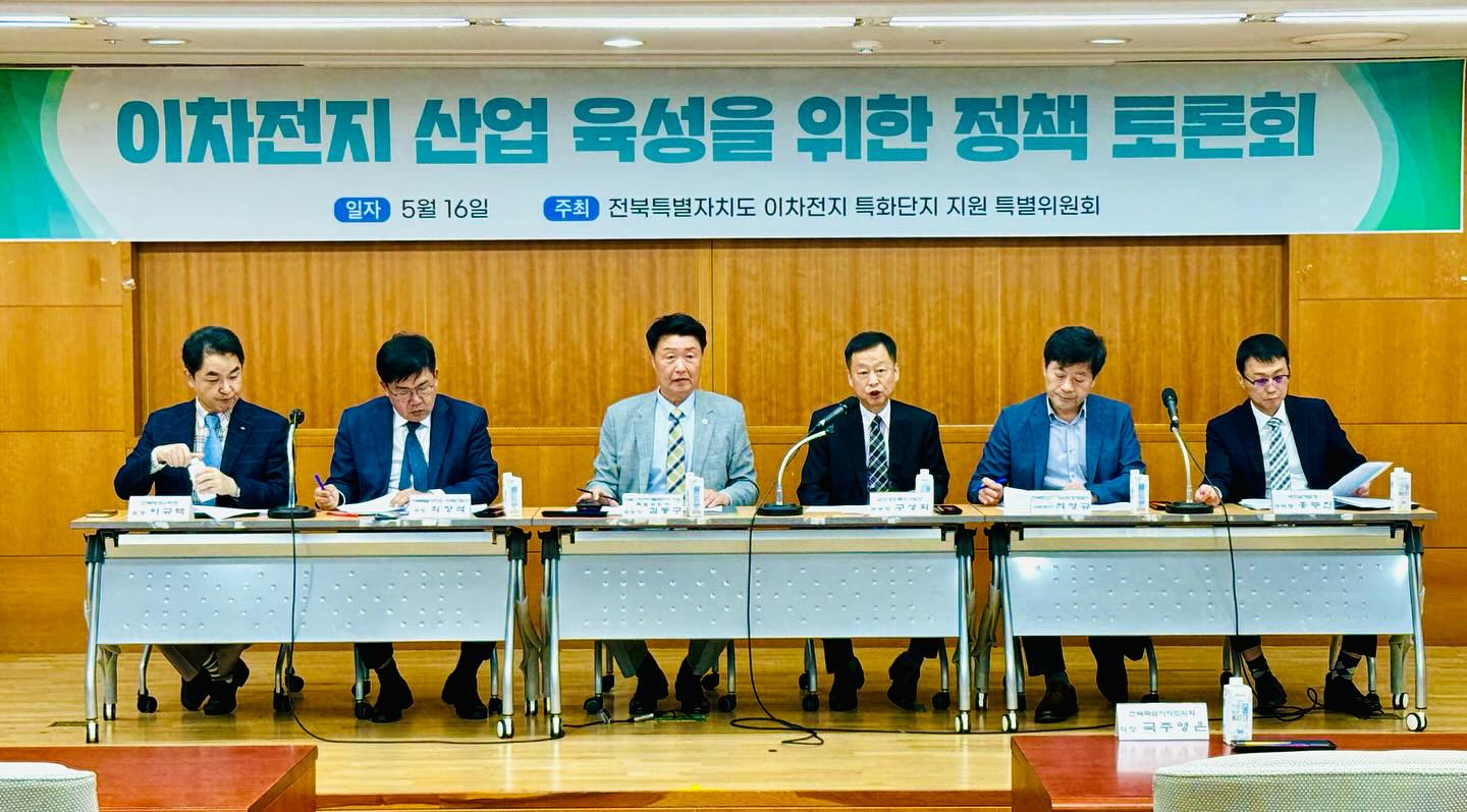 이차전지산업 육성 정책 토론회#전북도의회#김동구의원#사랑의배터리