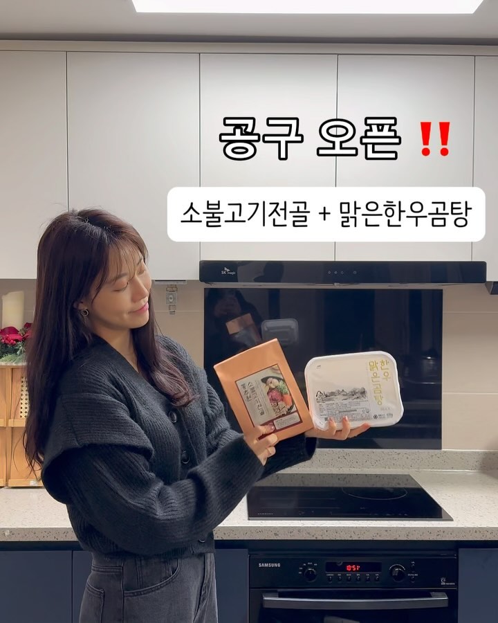 입맛 까다로운 아이부터 어른까지
간편하면서 든든하게 챙길 수 있는
동추원몰 소불고기 전골과 맑은 한우 곰탕 밀키트‼️

대한민국 육류 명인이라는 증표와 함께
블루리본서베이를 2년 연속 수상하여 
인정할 수밖에 없는 동추원 제품으로써
믿고 드실 수 있어 더욱더 마음 편하게
구입해보실 수 있도록 준비했어요!🙏🏻

저처럼 요알못 엄마도 단번에 인정받을 수 있는 매직🪄
손쉽게 든든한 한끼를 책임져주니 
너무 고마운 거 있죠🥹

수많은 리뷰들이 증명해주는
리얼리티한 내용들이 너무나 좋은 제품이라는 걸
여실히 보여주고 있는데요👍🏻

그만큼 자신있게 추천드리는 제품이니
바쁜일상에 오늘은 뭐 먹지 고민하시는 우리 맘님들
또는 자취생이나 지인 선물 등으로 적극 추천드려요😘

◾️소불고기 전골
•생고기 자신감으로 고기 신선도 확인 가능
•티슈같은 두께, 부드러운 식감으로 아이들도 먹기 편함
•3만 고객 인정, 동네 맛집 동추원 불고기 대표님과
 쉐프님께서 직접 만든 밀키트
- 2인분 *채소 미포함
👉🏻복잡한 조리 과정없이 그냥 다 넣고 끓이기만 하면 끝!
(버섯, 두부, 면, 만두, 떡 등 입맛대로 추가해 즐기세요😋)

◾️맑은 한우 곰탕
•온오프 맛집의 콜라보!
동추원몰✖️도하정
수요미식회&블루리본서베이 맛집
-마포 백년 곰탕 도하정 명품 한우 곰탕 레시피와
1만 고객 인정 밀키트 맛집 동추원의 콜라보
•질 좋은 한우, 국내산 재료
•HACCP인증 안전한 제조 공정
•갈비탕같이 맑은 나주식 곰탕, 맑고 개운한 맛이 특징!
-야들야들한 한우 살코기만 골라 아이들도 먹기 그저그만!
-성인 넉넉히 2인분
👉🏻냉동실에서 꺼내 툭 뒤집어 뚜껑 덮고 강불,
10분 지나면 끝
(소면, 생면 면요리부터 떡국, 미역국, 만두국 등
다양한 요리 베이스로도 굿!👍🏻)

🗓️공구 일정
03/26(화)오전09시 ~ 03/29(금)자정까지

🏷️구매는 프로필 링크창 클릭해 주시고🙏🏻
궁금한 점 있으시면 댓글이나 디엠 부탁드려요✍🏻♥️

✔️저처럼 요알못도 손쉽게 뚝딱 한상 차릴 수 있는
동추원몰 소불고기 전골과 맑은 한우 곰탕!!
가족끼리 식사로도 좋지만
갑자기 손님이 찾아오신다고 해도 전혀 걱정이 없는 
든든한 냉동실 쟁임템되시겠습니다🙌🏻
서하네가 인터넷가보다 저렴하게 공구 오픈하였으니
냉동실 자리 비워두시고
프로필 링크창 들어가셔서 결제 부탁드려요😘🙏🏻

📦평일 오전 11시 59분까지 주문시, 다음날 도착📦

#밀키트 #밀키트추천 #밀키트맛집 
#밀키트공구 #한우곰탕 #소불고기전골