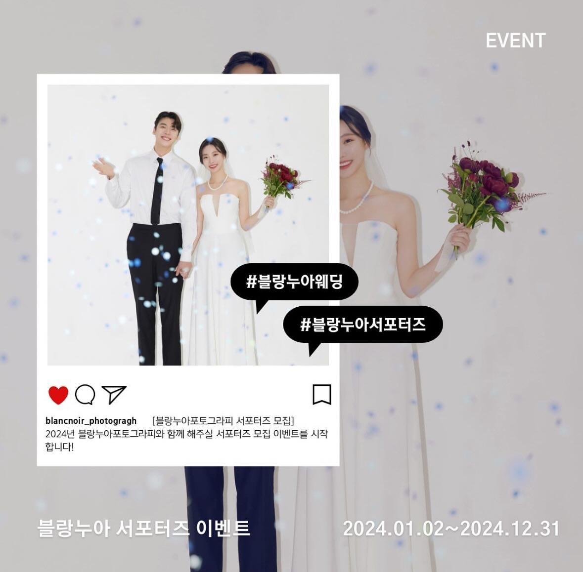 ✔️ 블랑누아 웨딩서포터즈 모집중!!

#본식스냅 #웨딩촬영 #웨딩영상 #블랑누아포토그라피 #본식스냅촬영 #본식영상촬영 #웨딩영상촬영 #서울본식스냅 #경기본식스냅 #스튜디오웨딩촬영 #웨딩본식영상