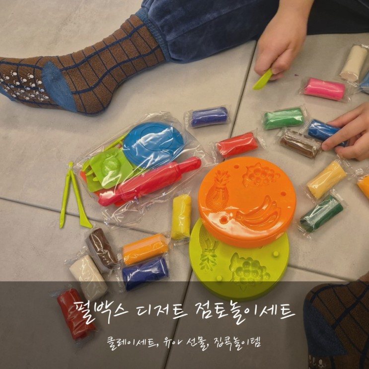 [펄박스] 점토로 디저트 만들기 놀이 세트 추천