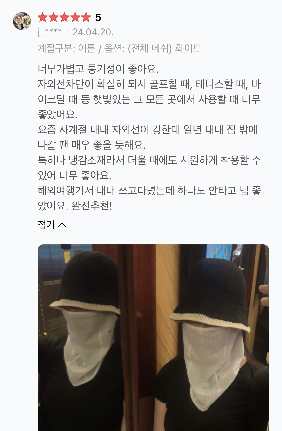 [스포터] 스포터 자외선차단 마스크 (골프마스크)